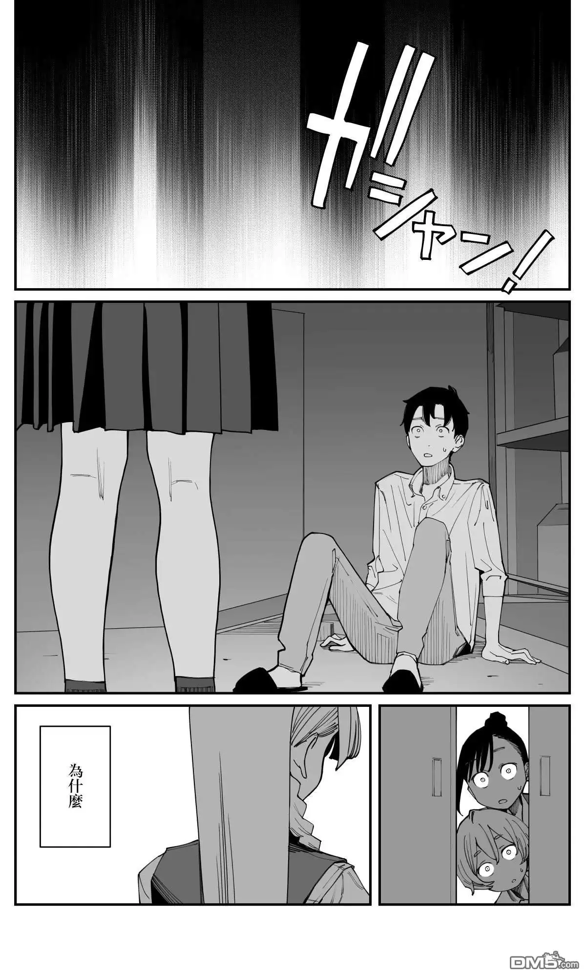 《事到如今，喜欢上了青梅竹马》第38话 第15页