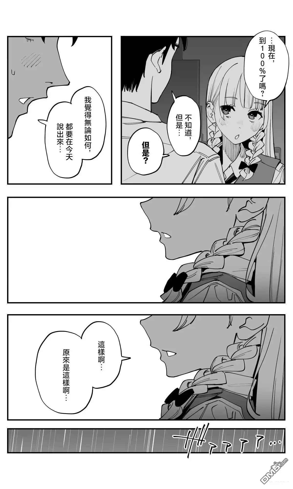 《事到如今，喜欢上了青梅竹马》第38话 第7页