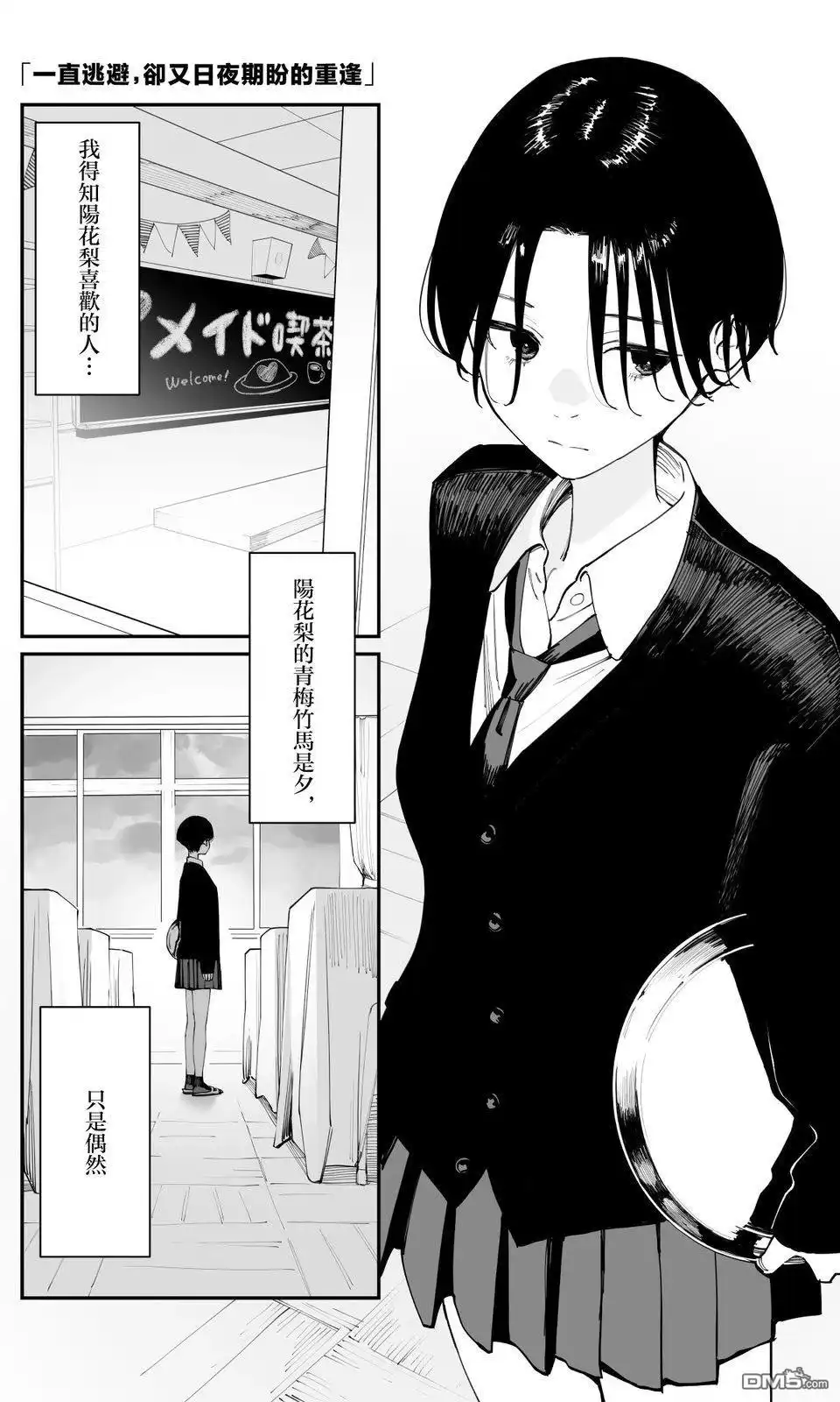《事到如今，喜欢上了青梅竹马》第39话 第1页