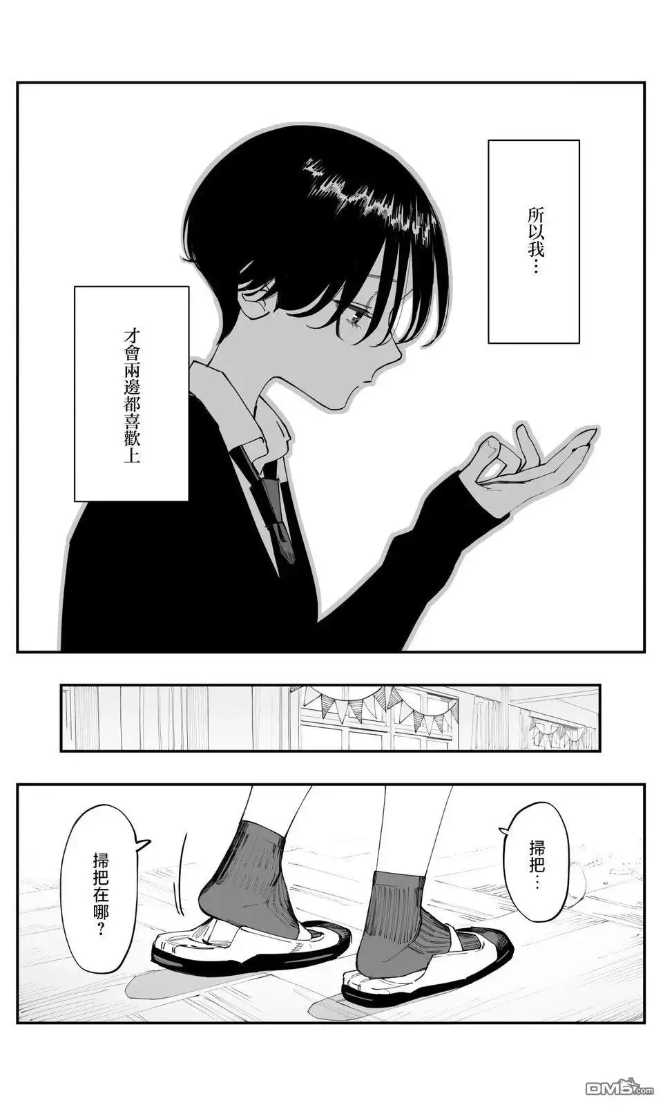 《事到如今，喜欢上了青梅竹马》第39话 第9页