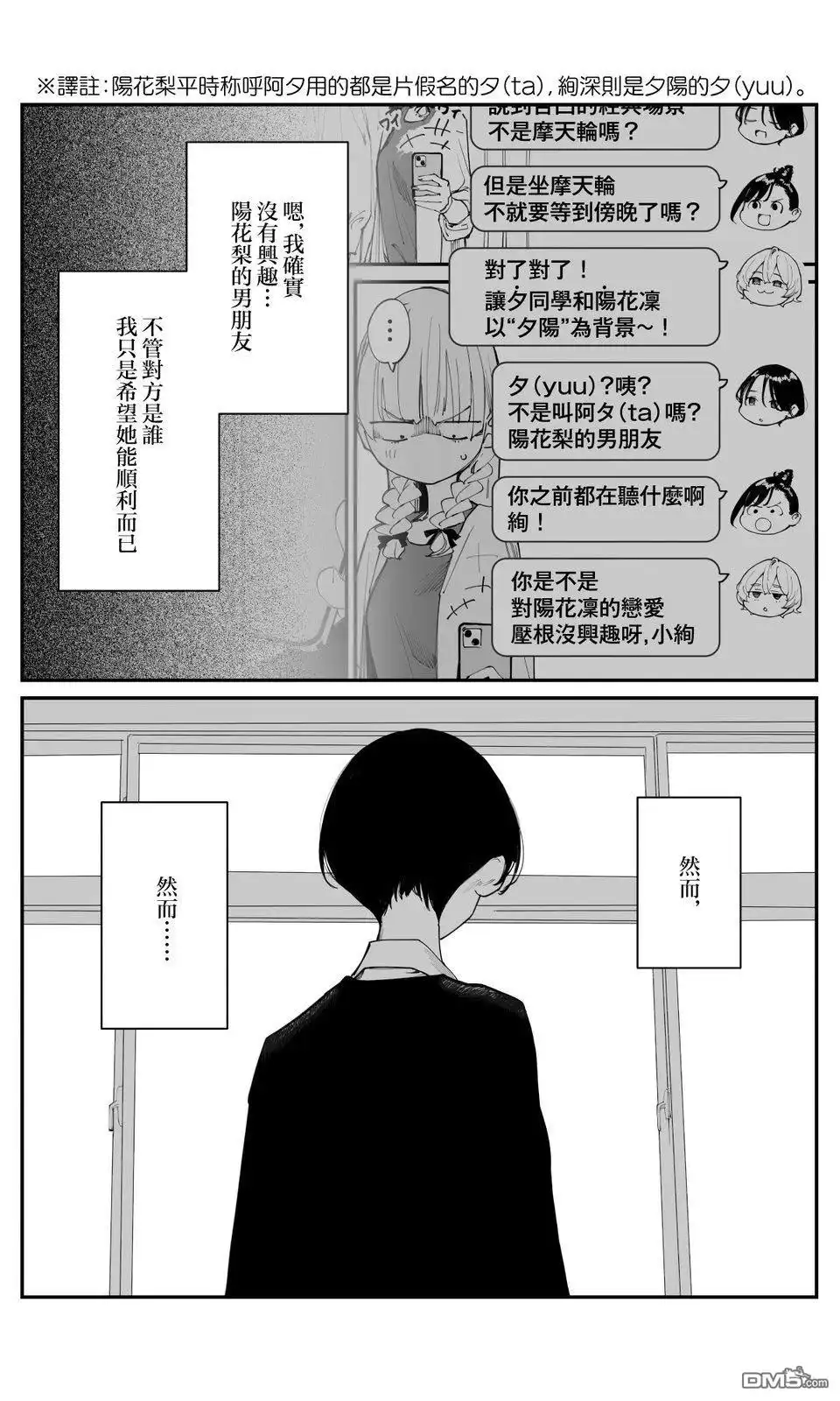 《事到如今，喜欢上了青梅竹马》第39话 第2页