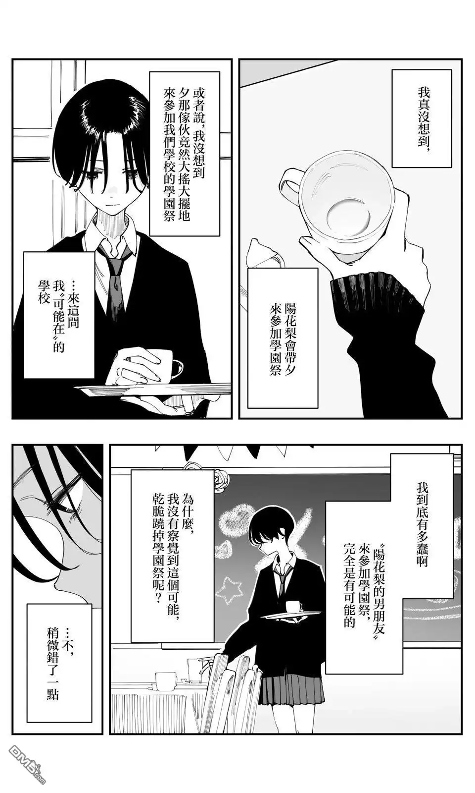 《事到如今，喜欢上了青梅竹马》第39话 第3页