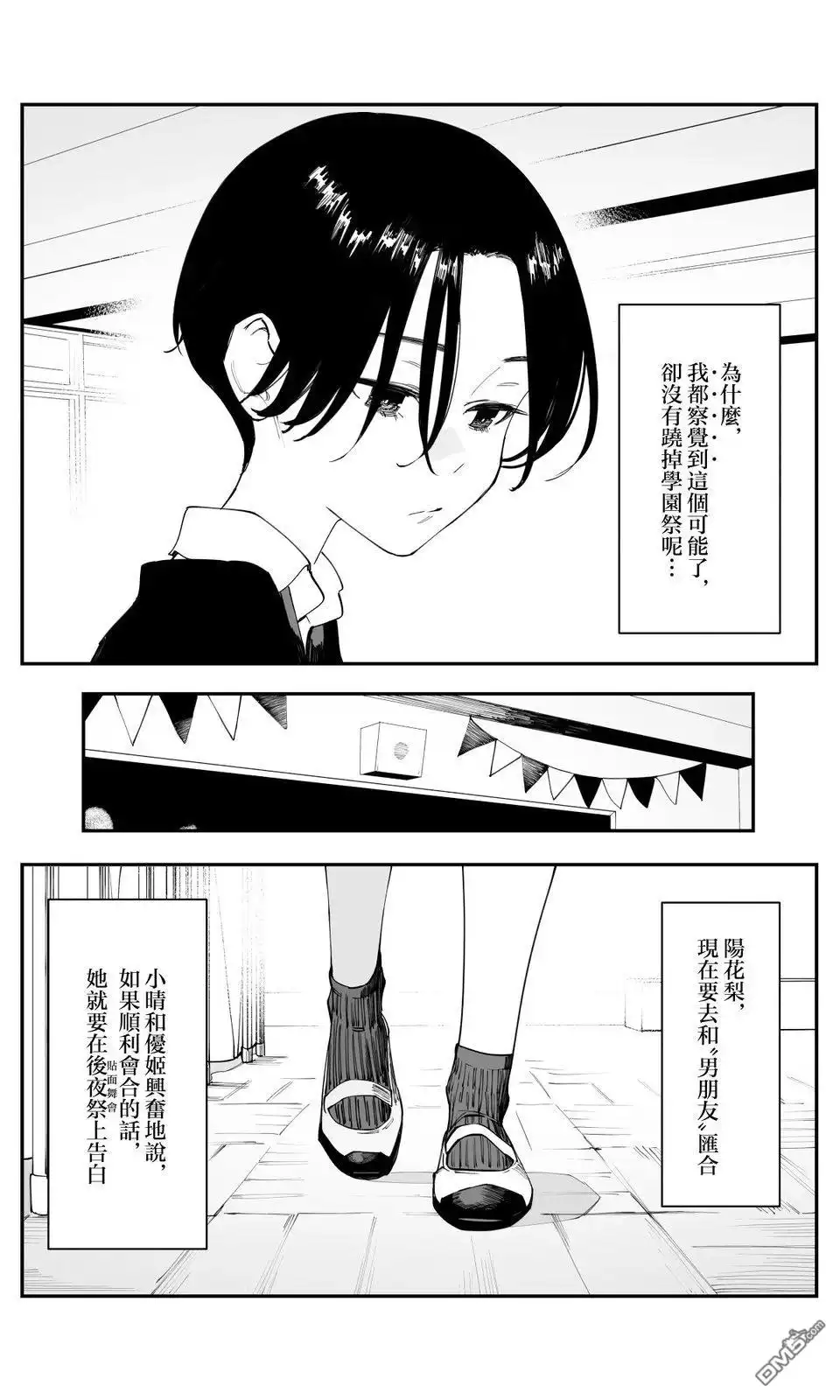 《事到如今，喜欢上了青梅竹马》第39话 第4页