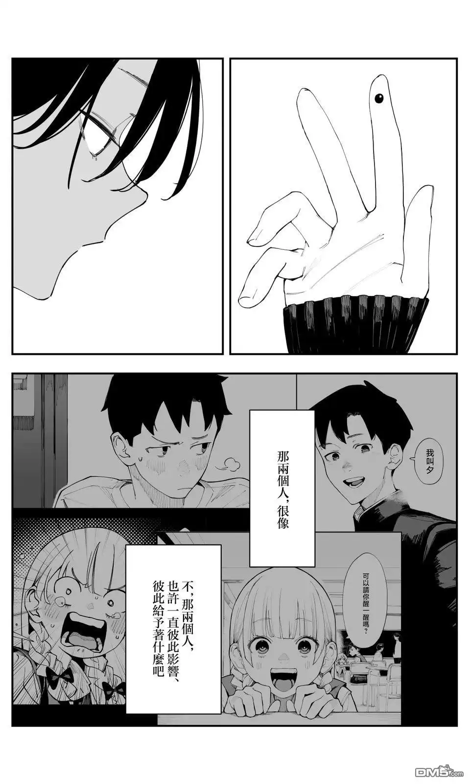 《事到如今，喜欢上了青梅竹马》第39话 第8页
