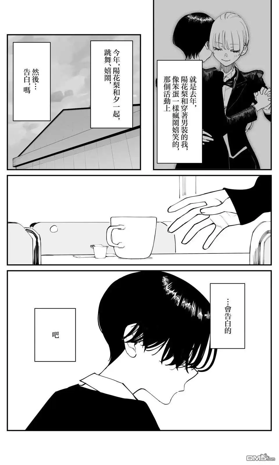 《事到如今，喜欢上了青梅竹马》第39话 第5页