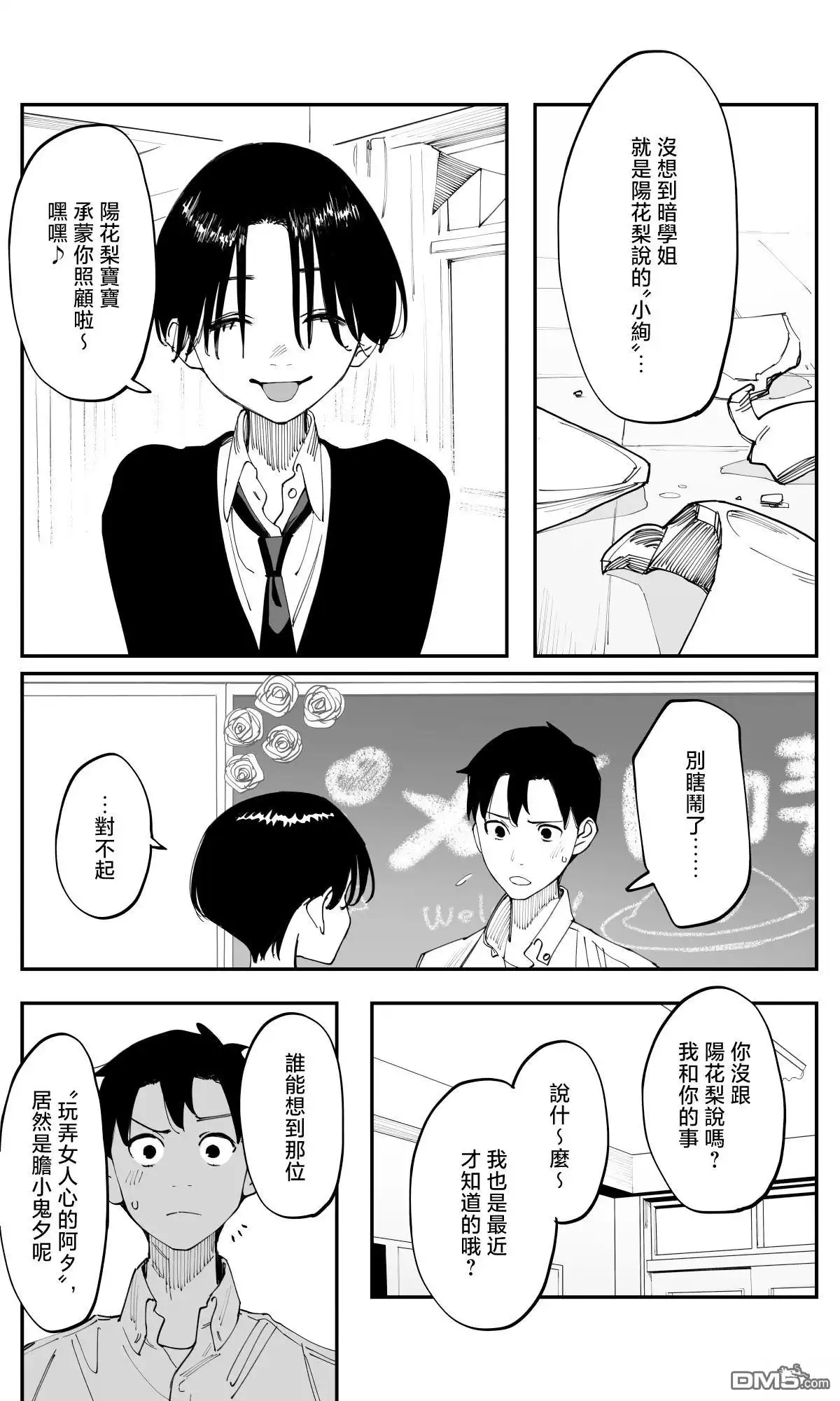 《事到如今，喜欢上了青梅竹马》第40话 第4页