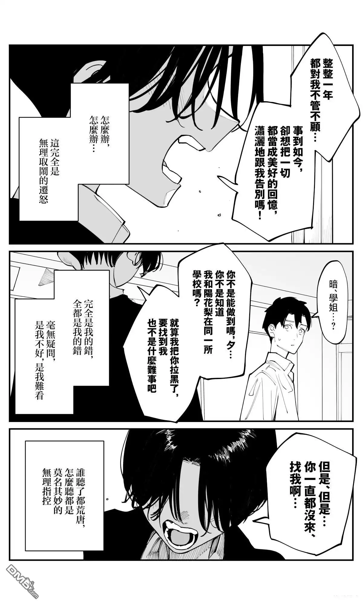 《事到如今，喜欢上了青梅竹马》第40话 第15页