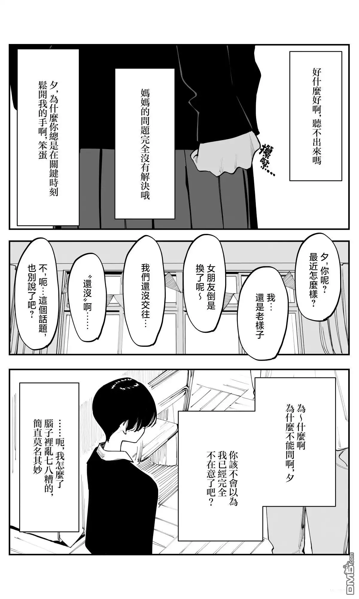 《事到如今，喜欢上了青梅竹马》第40话 第7页