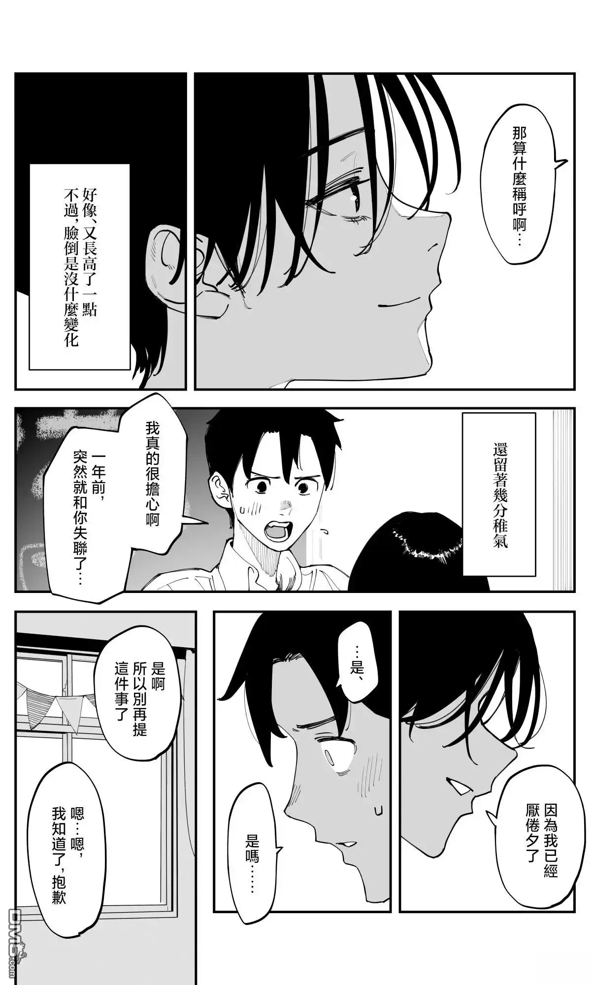 《事到如今，喜欢上了青梅竹马》第40话 第5页