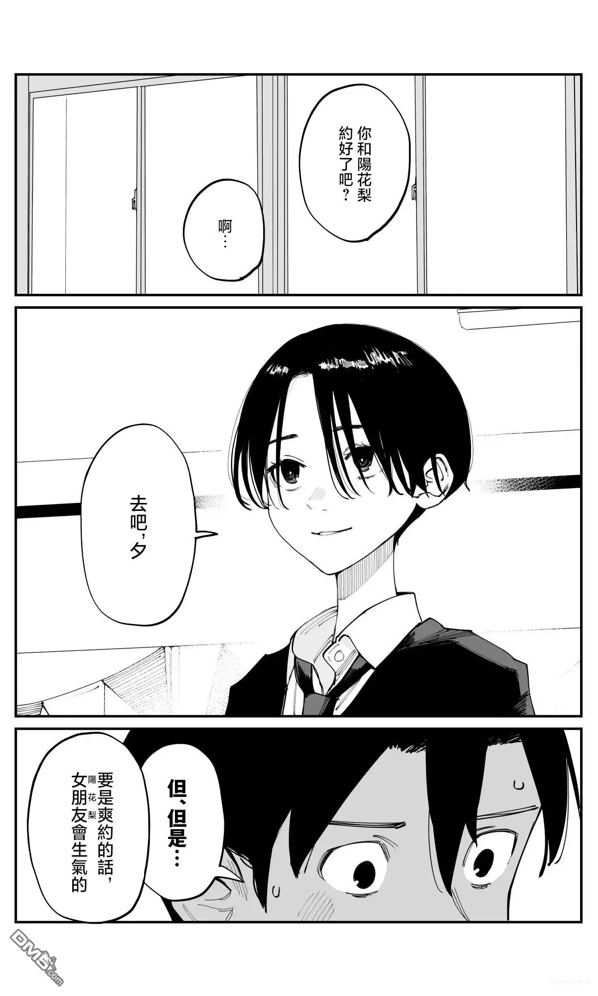 《事到如今，喜欢上了青梅竹马》第40话 第9页