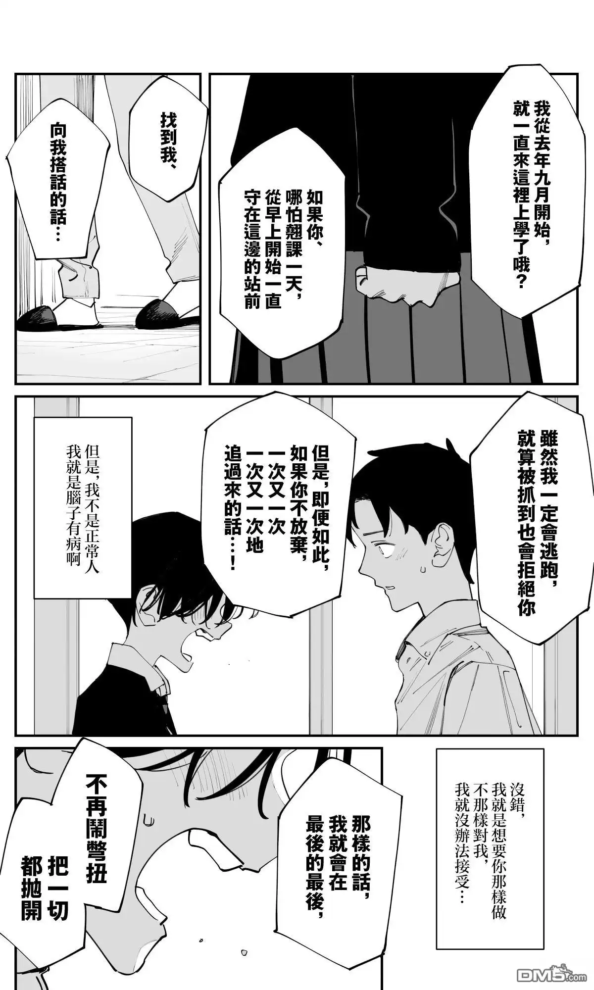 《事到如今，喜欢上了青梅竹马》第40话 第16页