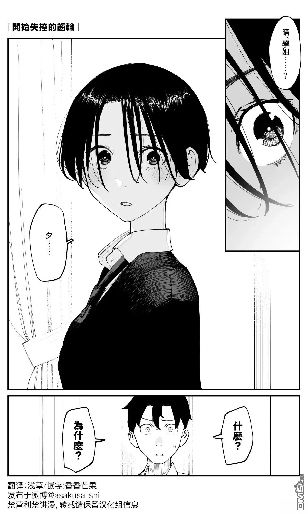 《事到如今，喜欢上了青梅竹马》第40话 第1页