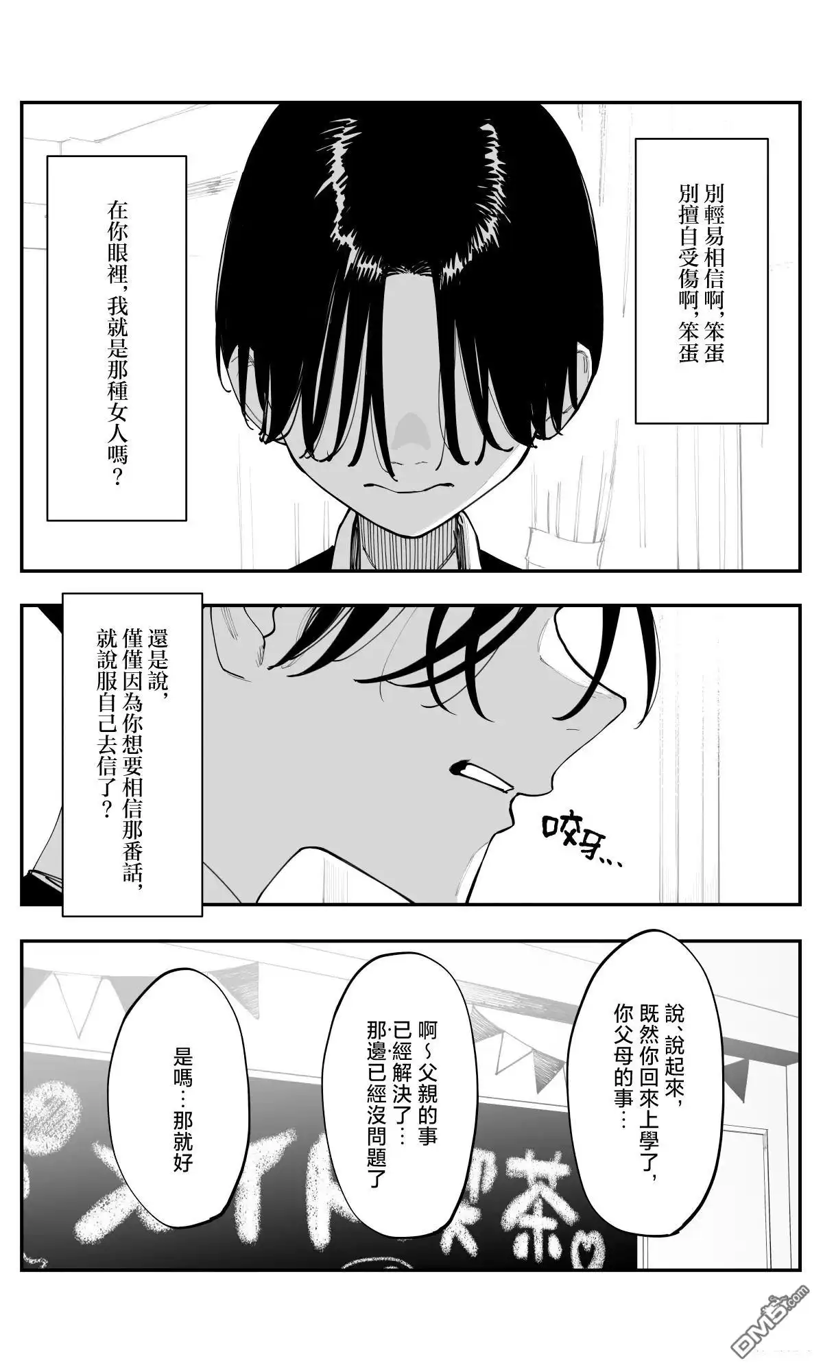 《事到如今，喜欢上了青梅竹马》第40话 第6页