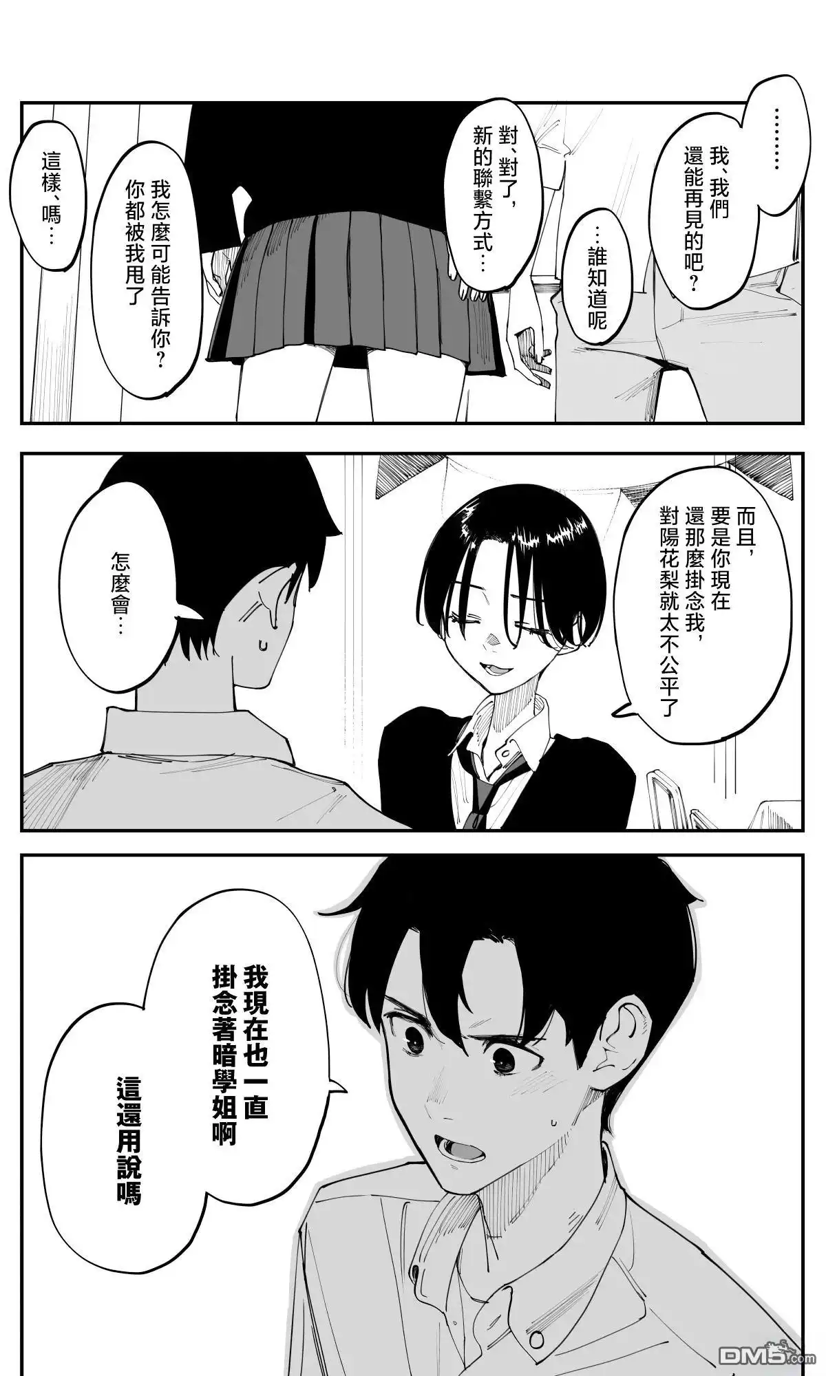 《事到如今，喜欢上了青梅竹马》第40话 第10页