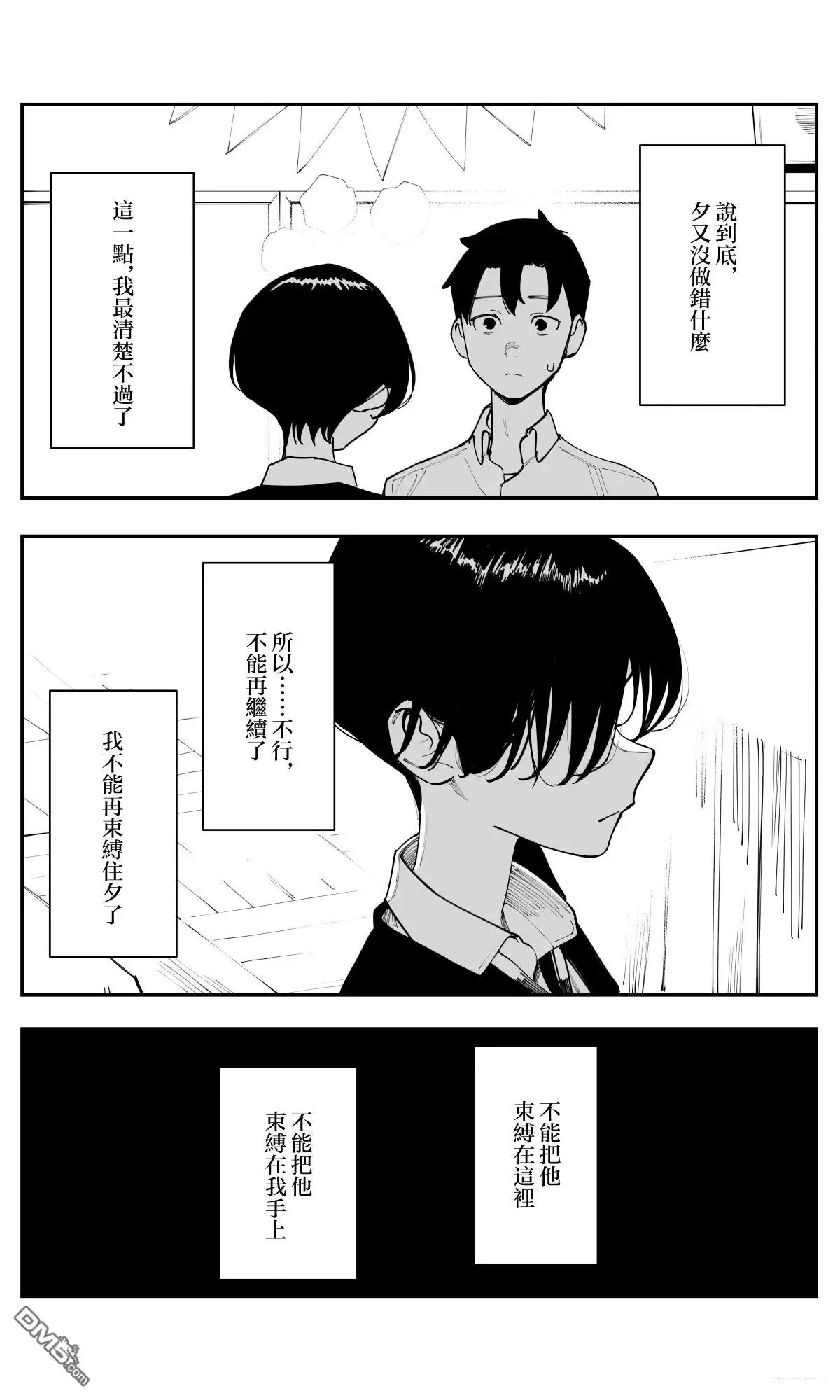 《事到如今，喜欢上了青梅竹马》第40话 第8页