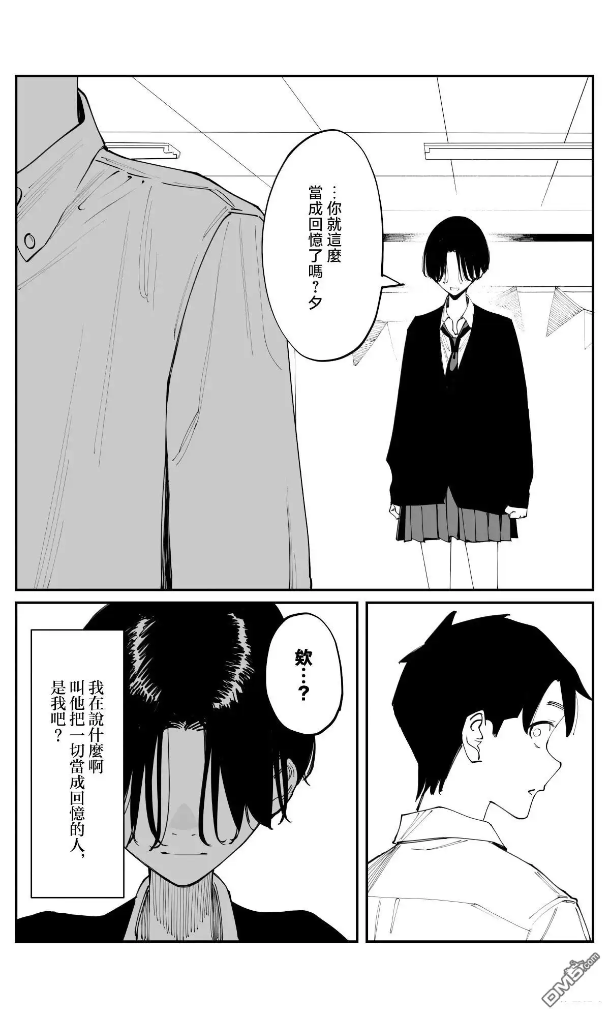 《事到如今，喜欢上了青梅竹马》第40话 第14页