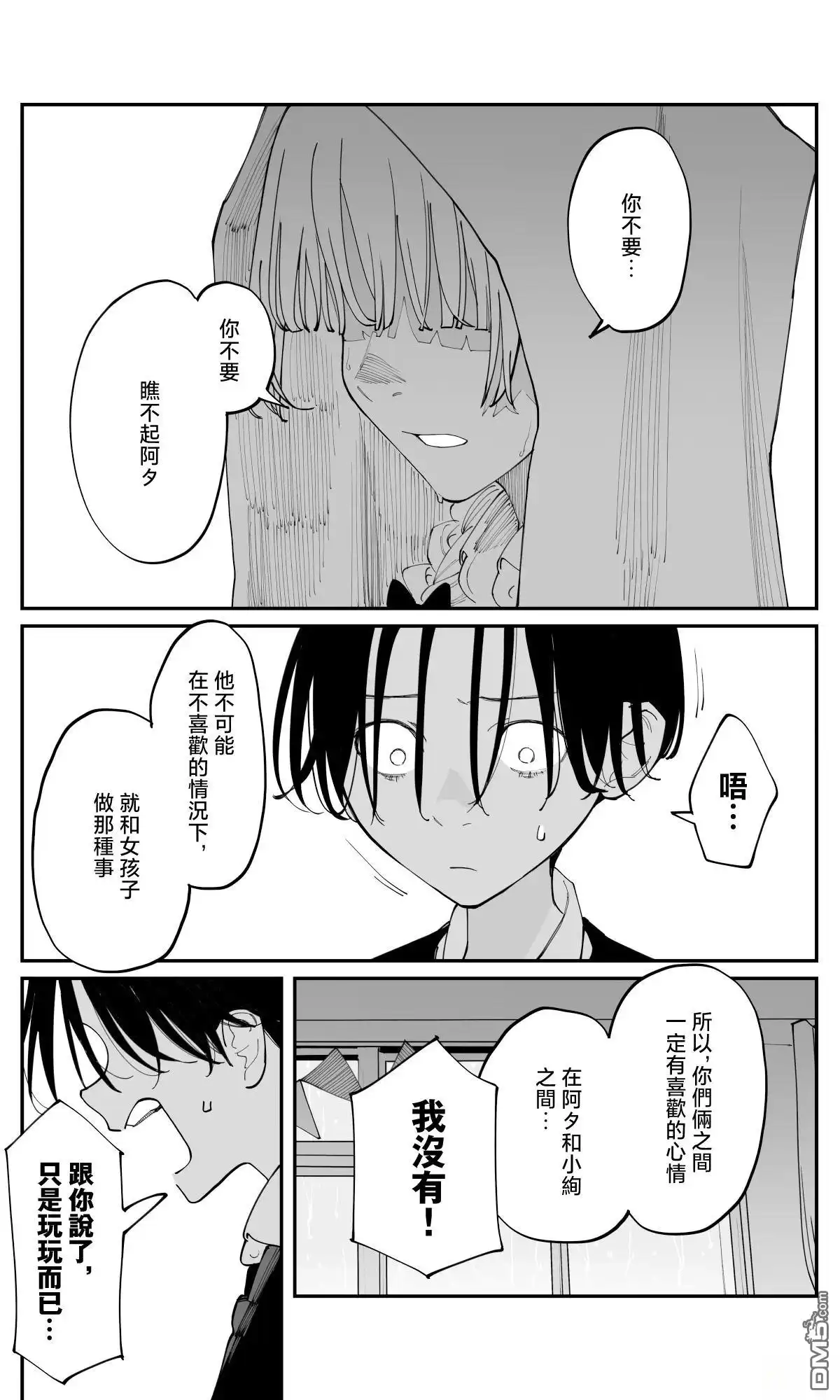《事到如今，喜欢上了青梅竹马》第41话 第7页