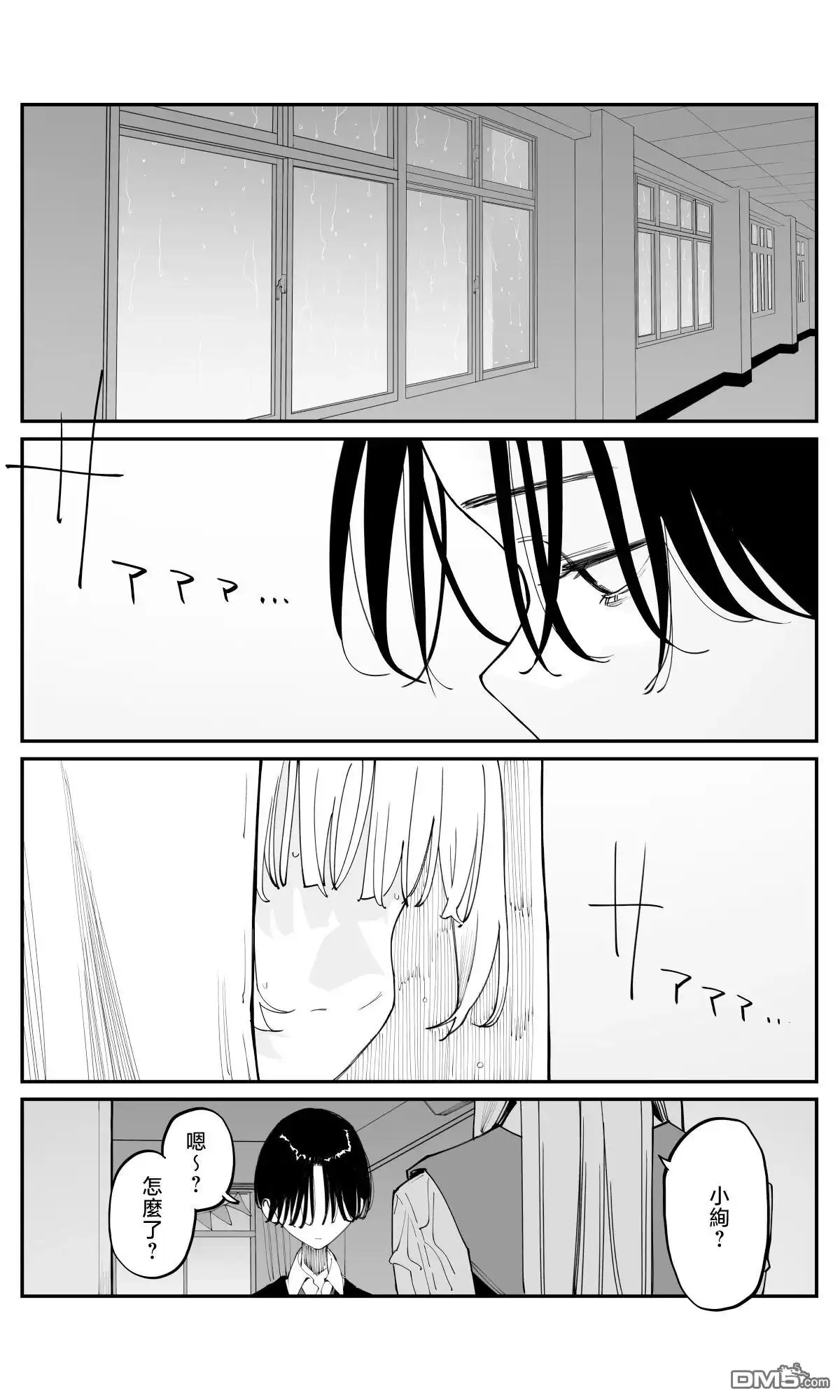 《事到如今，喜欢上了青梅竹马》第41话 第3页