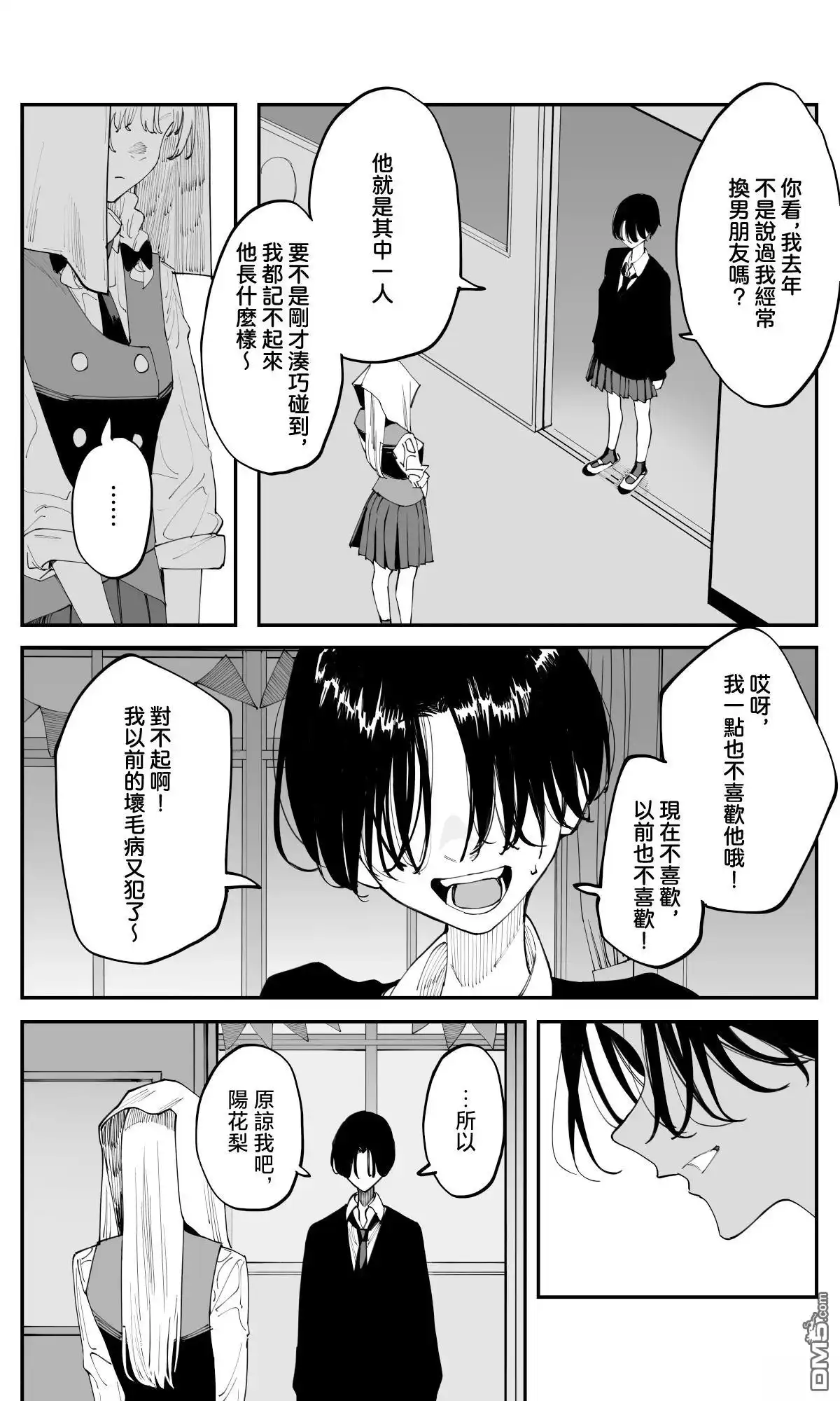《事到如今，喜欢上了青梅竹马》第41话 第5页