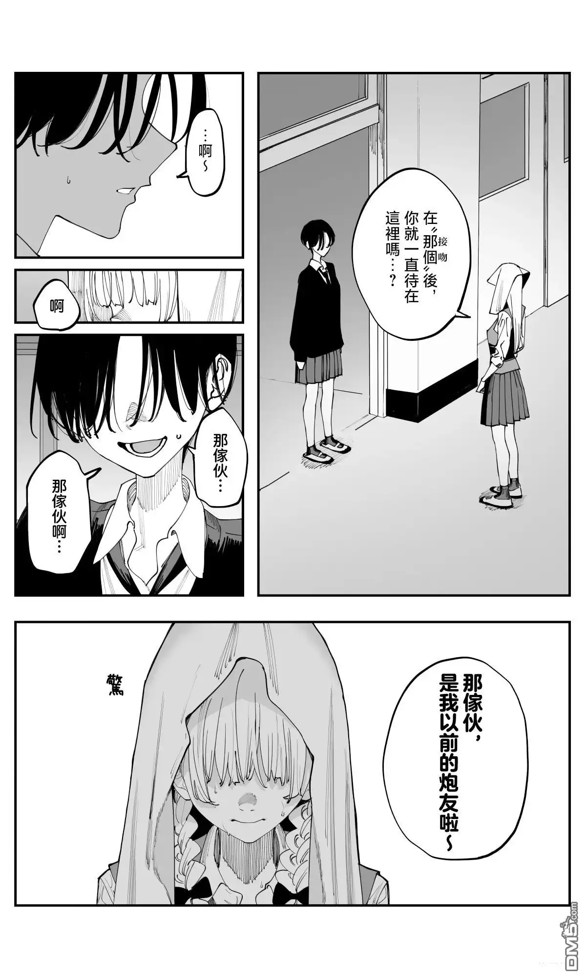 《事到如今，喜欢上了青梅竹马》第41话 第4页