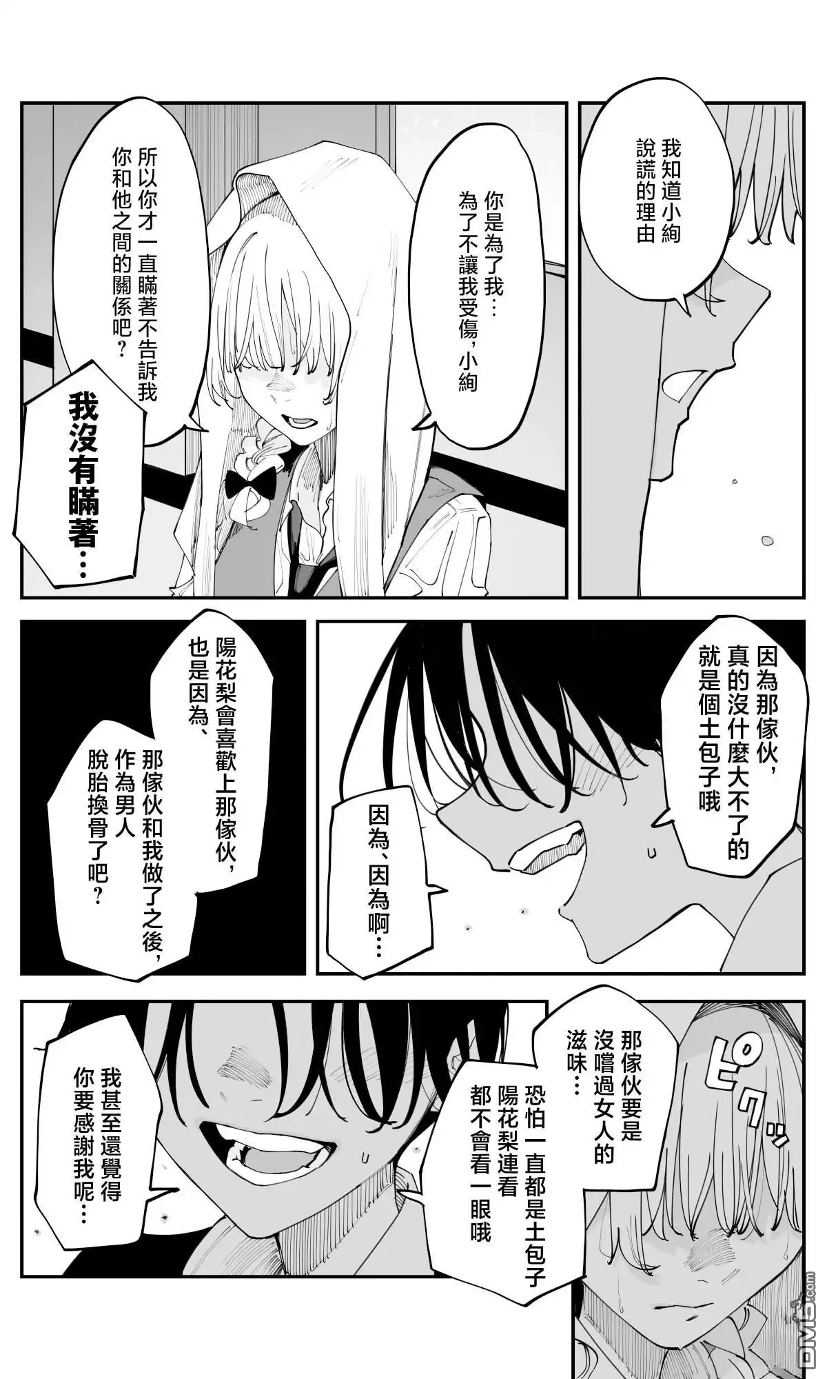 《事到如今，喜欢上了青梅竹马》第41话 第8页