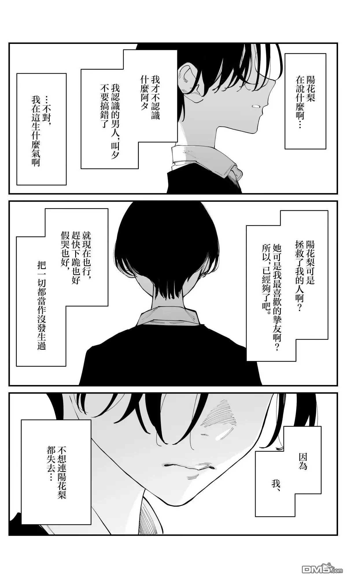 《事到如今，喜欢上了青梅竹马》第41话 第11页