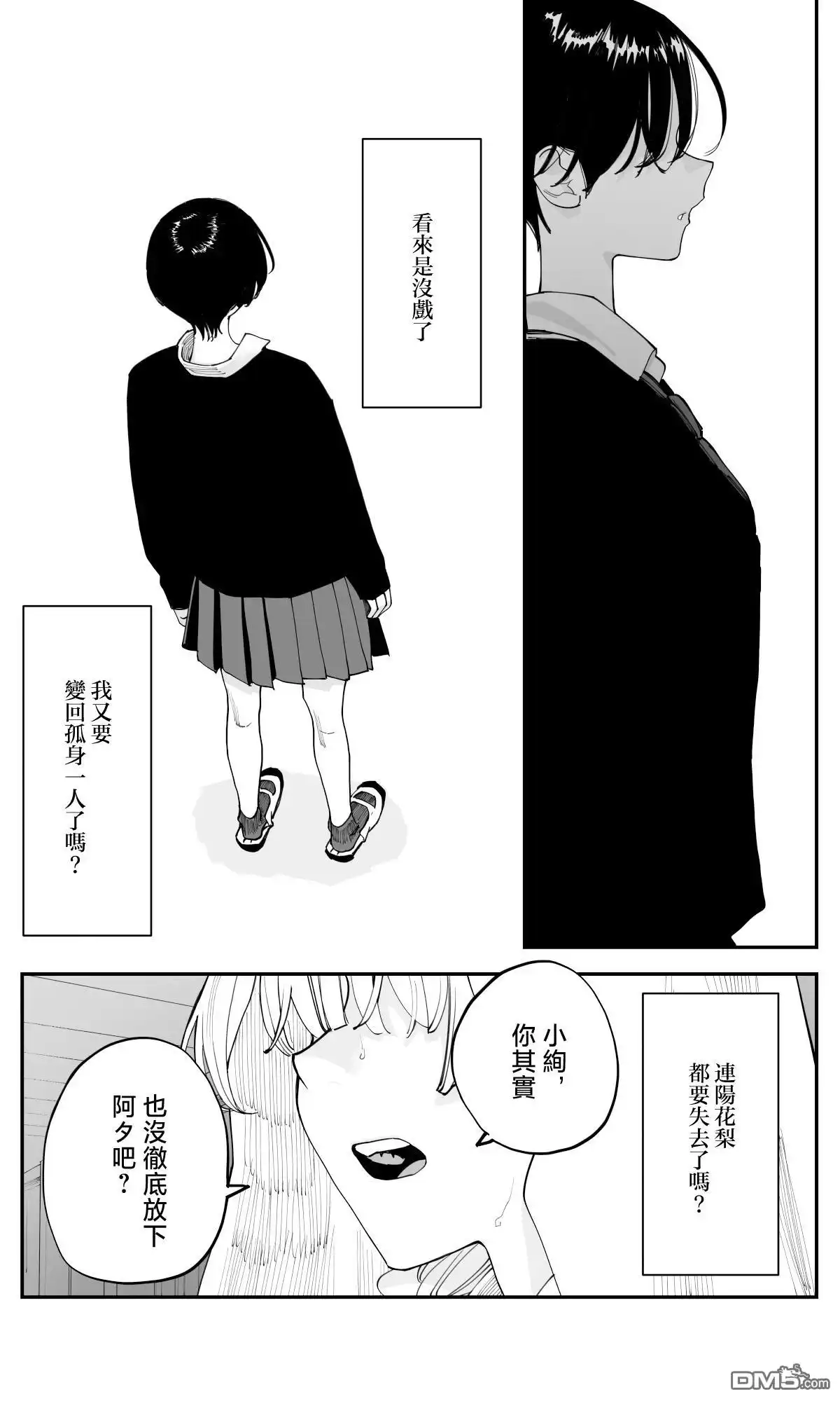 《事到如今，喜欢上了青梅竹马》第41话 第10页