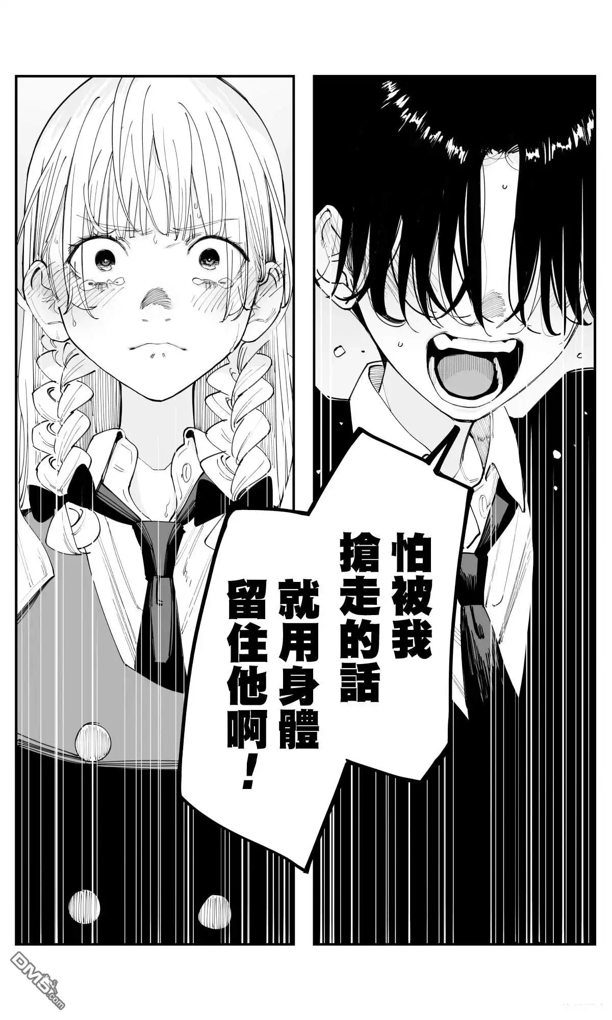 《事到如今，喜欢上了青梅竹马》第41话 第13页
