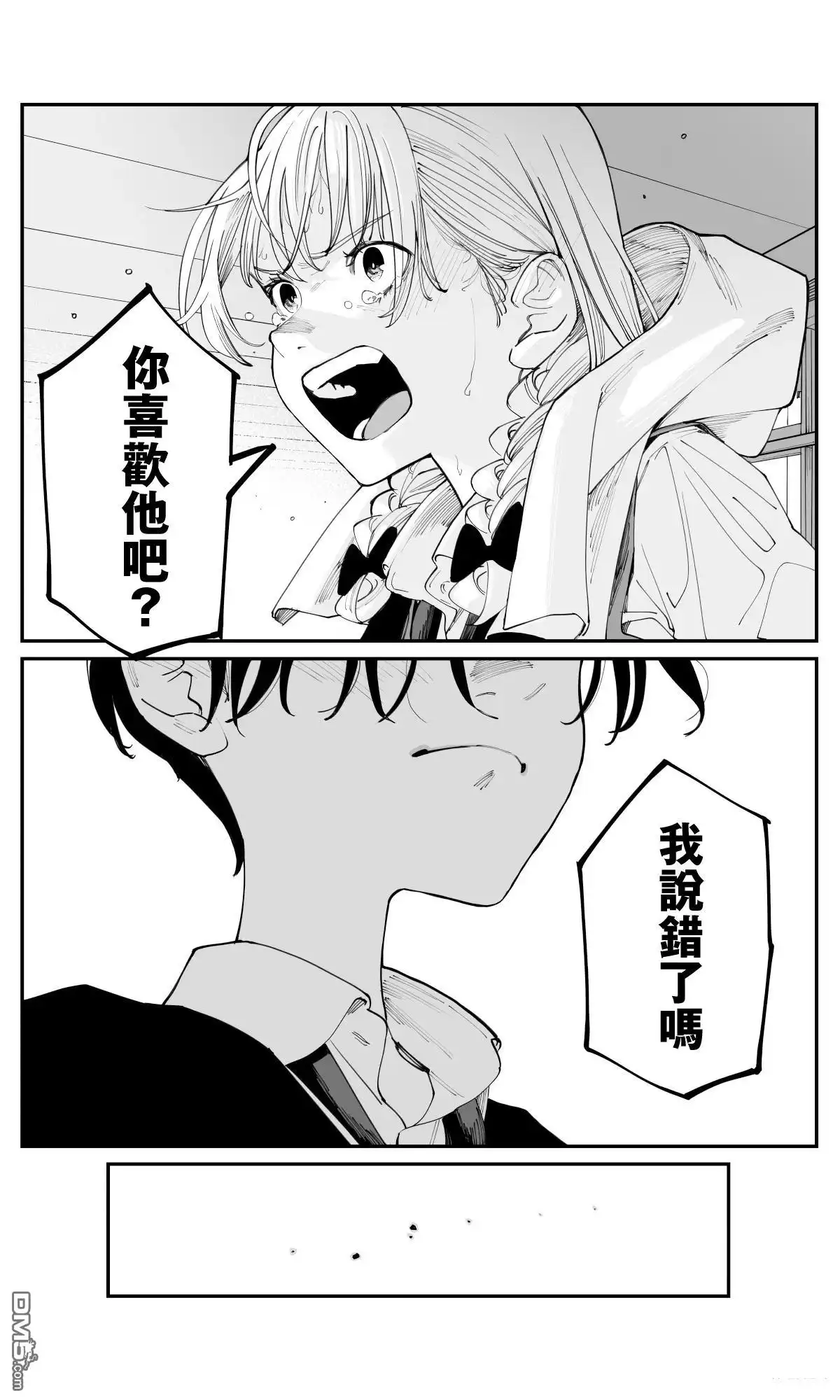 《事到如今，喜欢上了青梅竹马》第41话 第12页