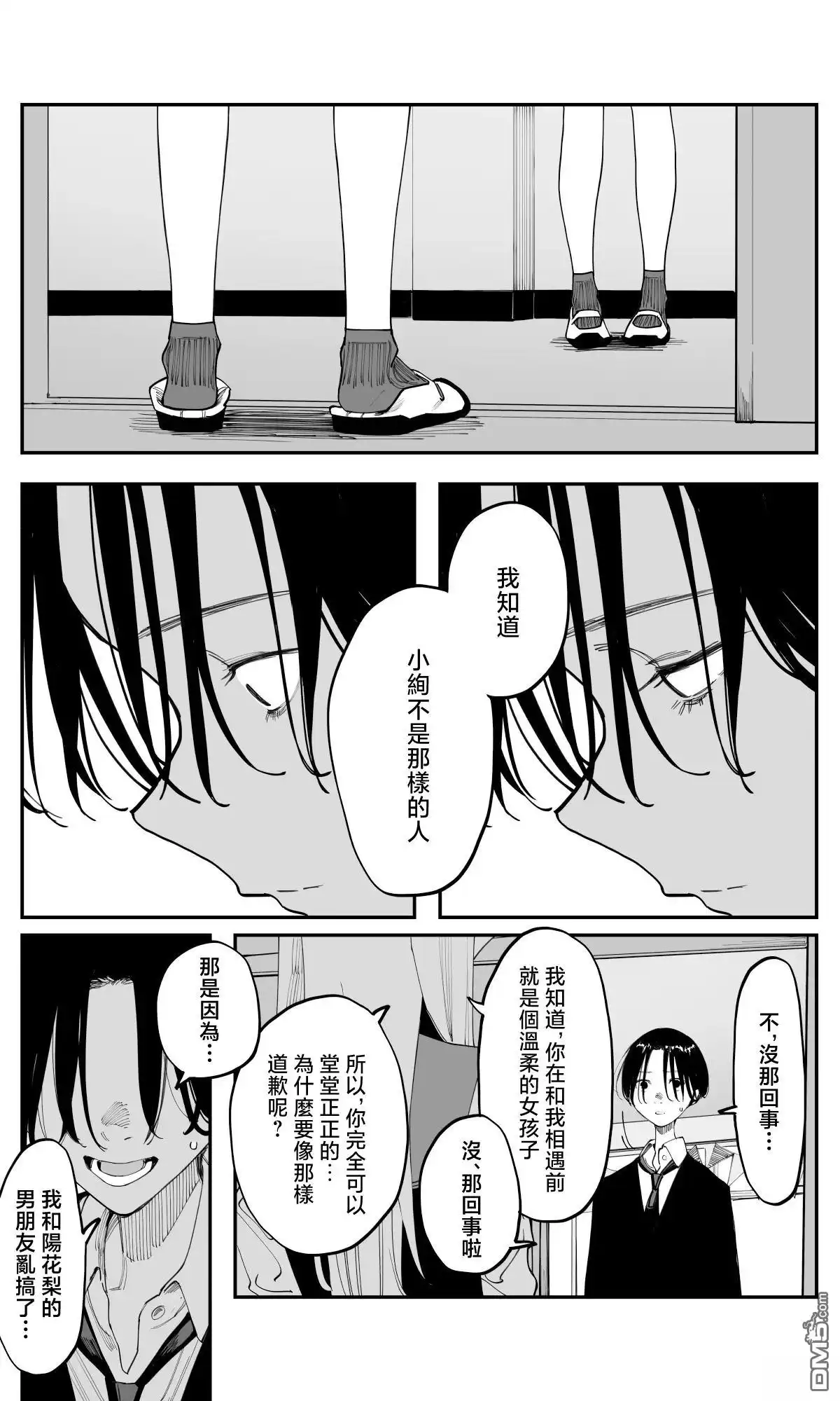 《事到如今，喜欢上了青梅竹马》第41话 第6页