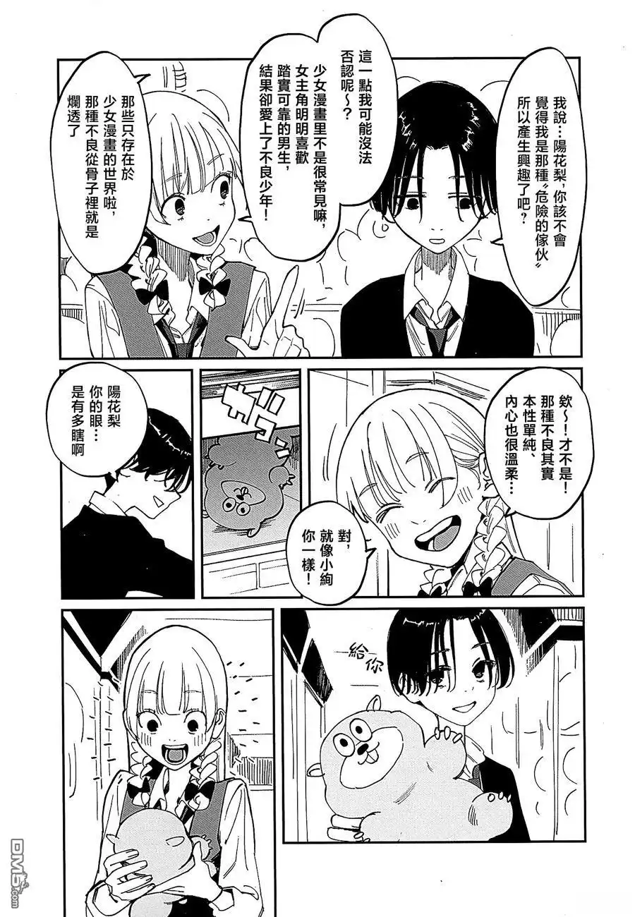 《事到如今，喜欢上了青梅竹马》第41.5话 第5页