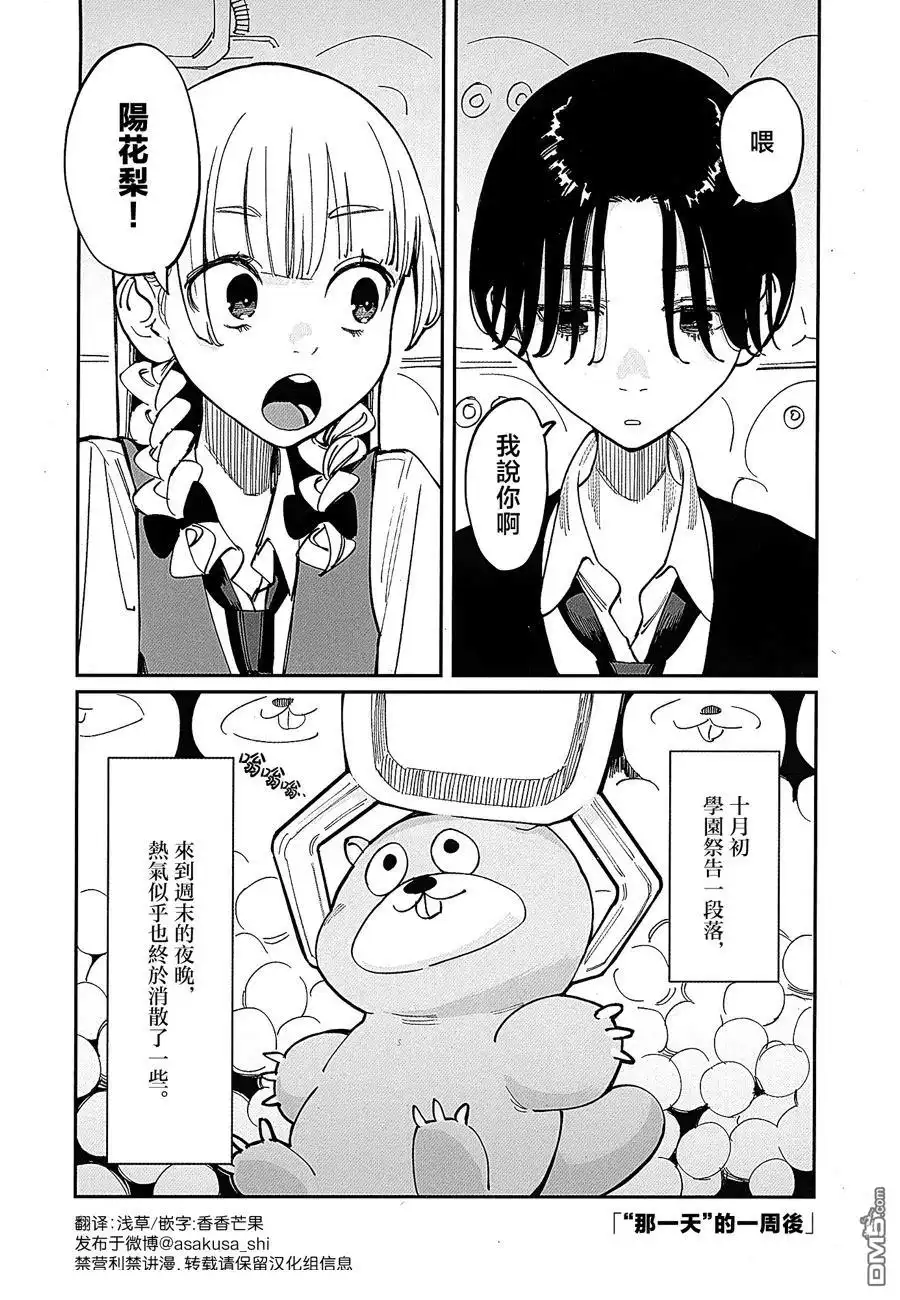 《事到如今，喜欢上了青梅竹马》第41.5话 第2页