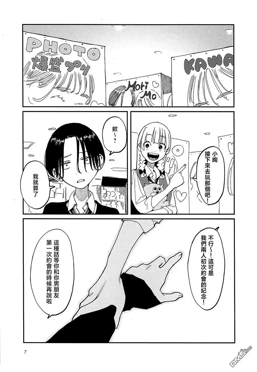 《事到如今，喜欢上了青梅竹马》第41.5话 第6页