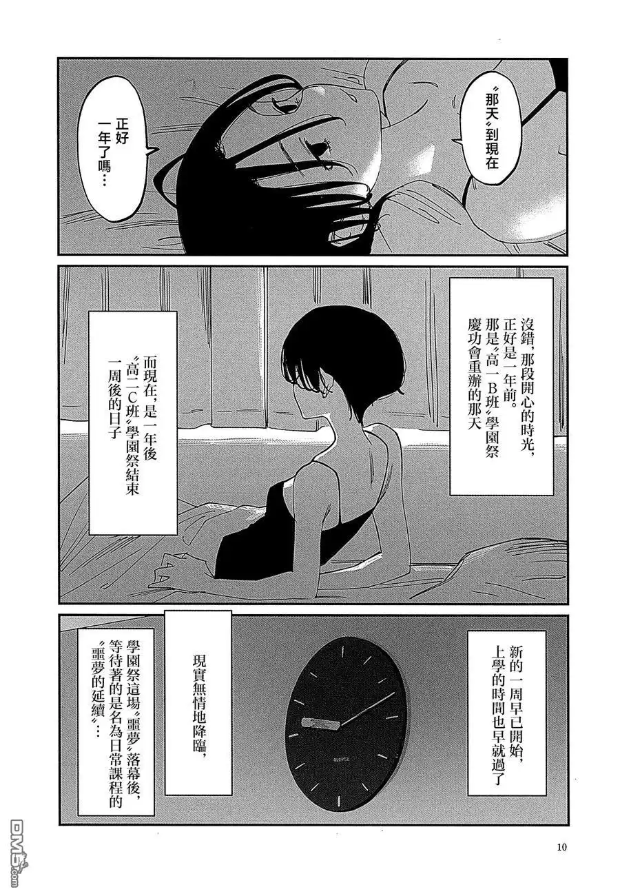《事到如今，喜欢上了青梅竹马》第41.5话 第9页
