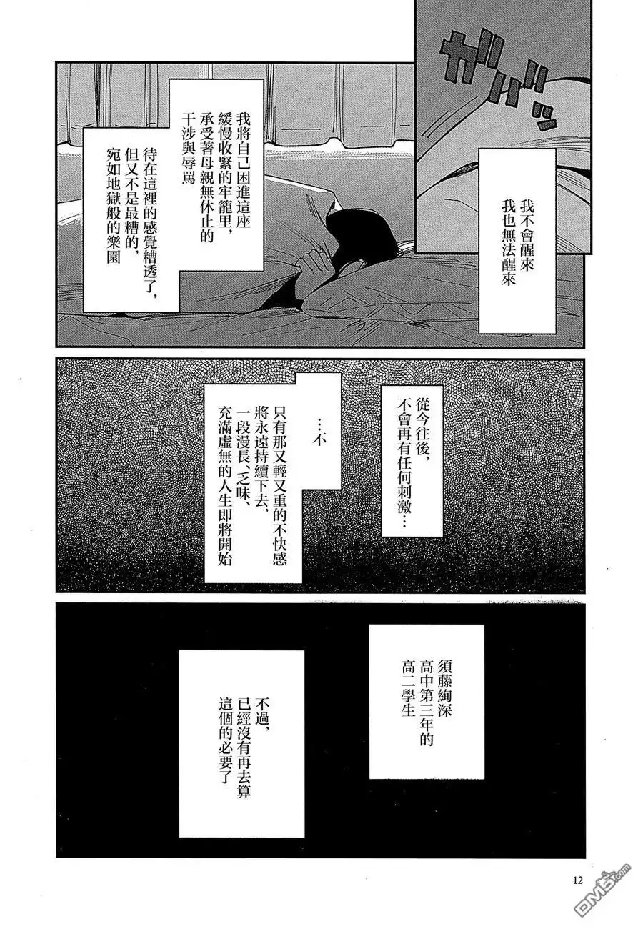 《事到如今，喜欢上了青梅竹马》第41.5话 第11页