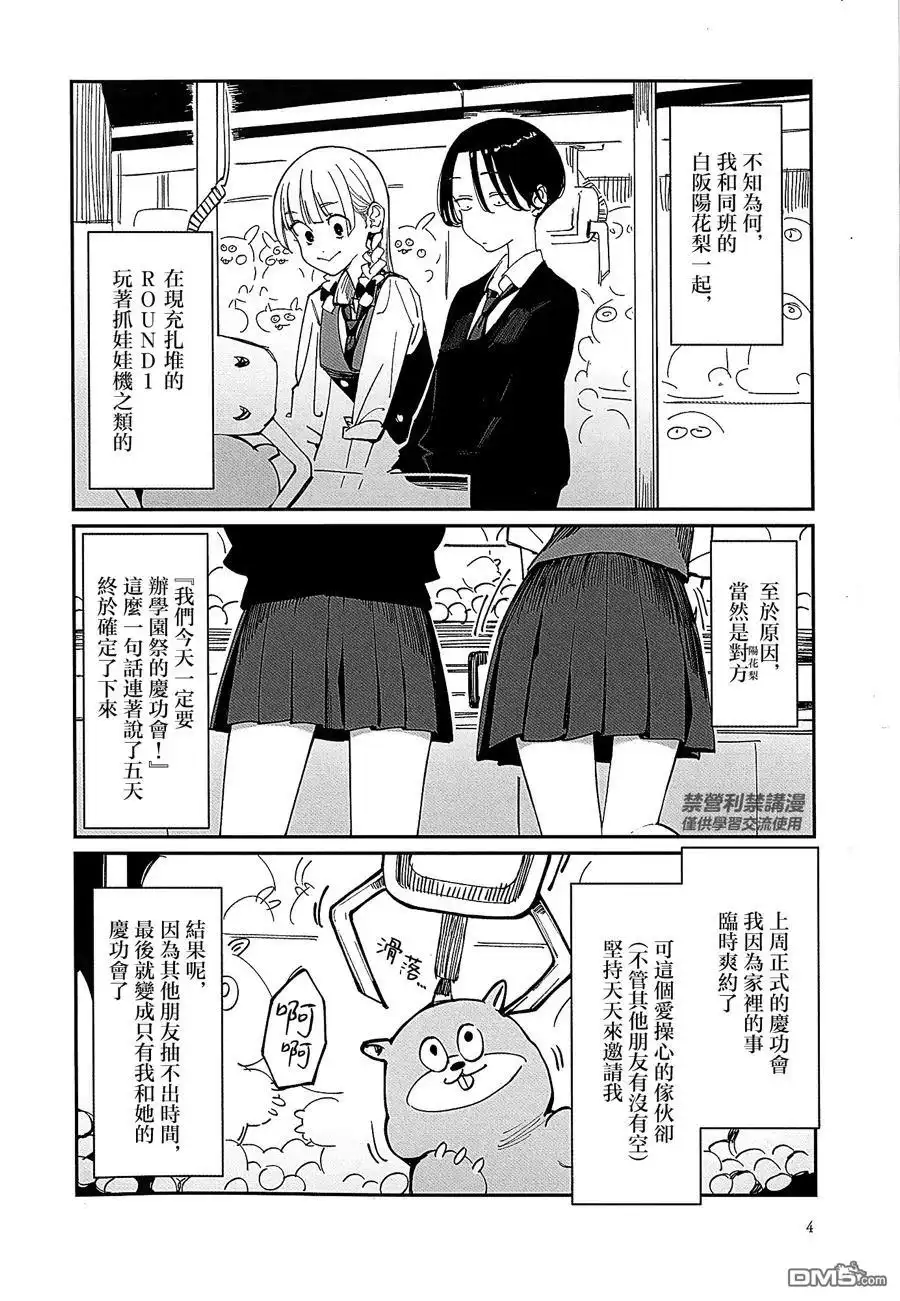 《事到如今，喜欢上了青梅竹马》第41.5话 第3页