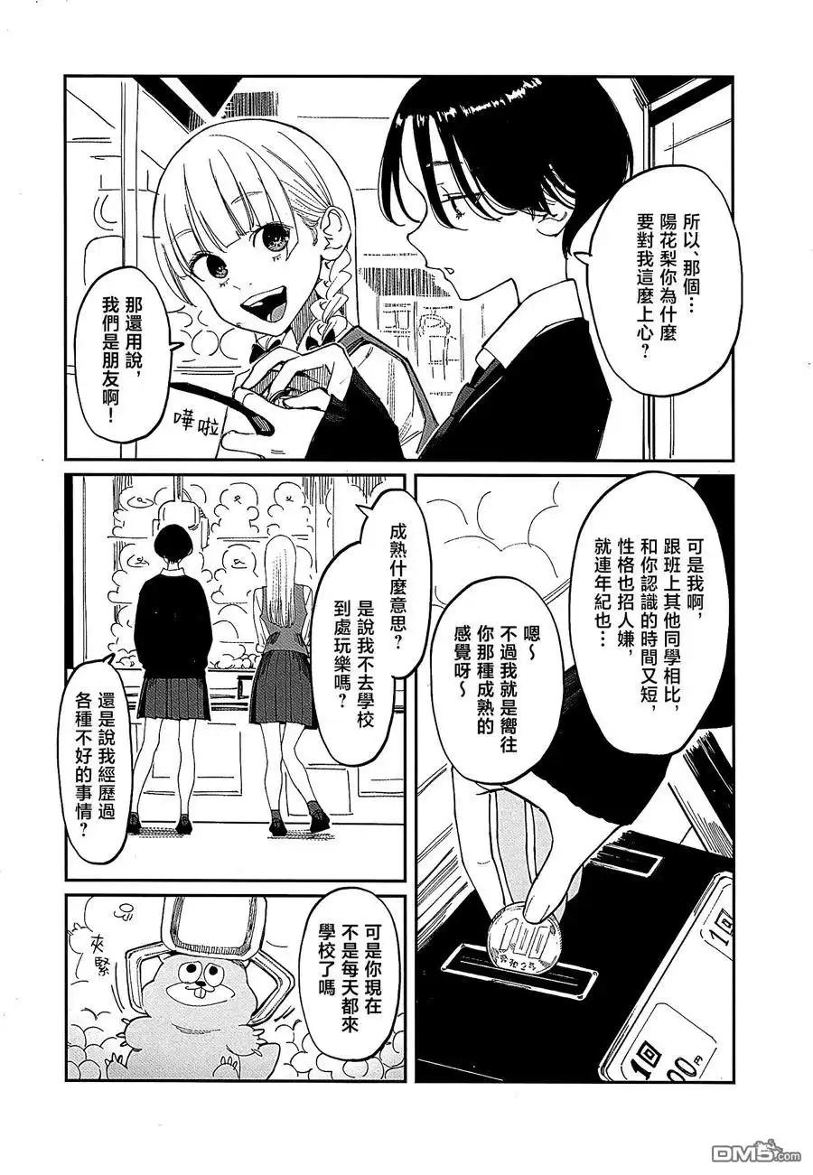 《事到如今，喜欢上了青梅竹马》第41.5话 第4页