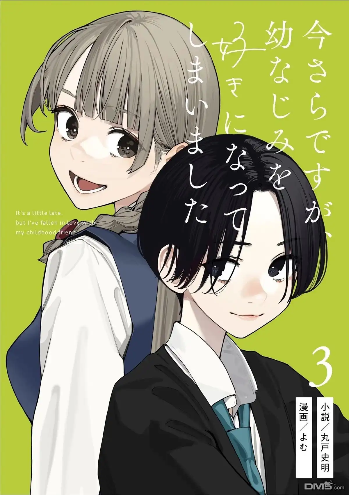 《事到如今，喜欢上了青梅竹马》第41.5话 第12页