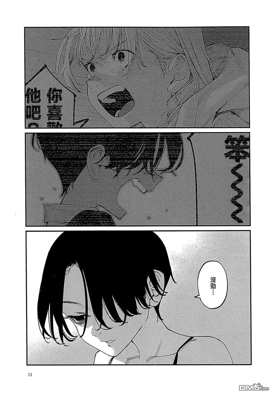 《事到如今，喜欢上了青梅竹马》第41.5话 第10页