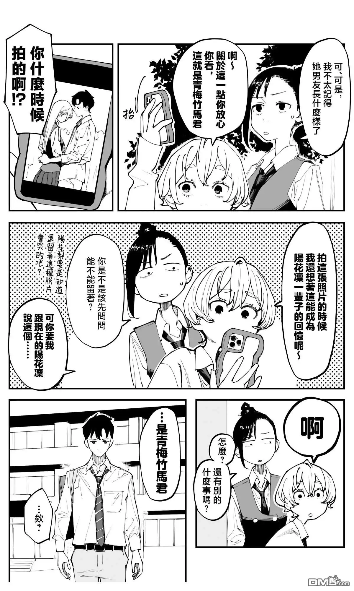 《事到如今，喜欢上了青梅竹马》第42话 第9页