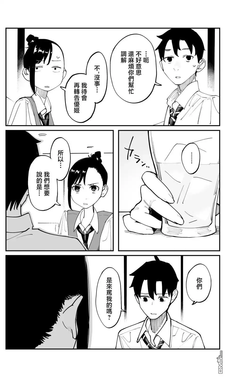 《事到如今，喜欢上了青梅竹马》第43话 第6页
