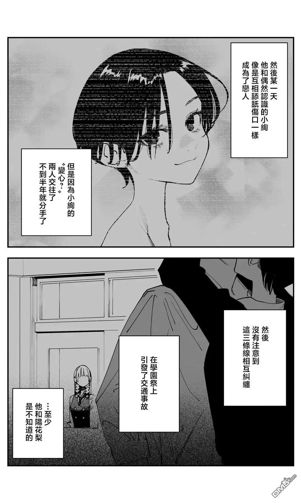 《事到如今，喜欢上了青梅竹马》第43话 第11页