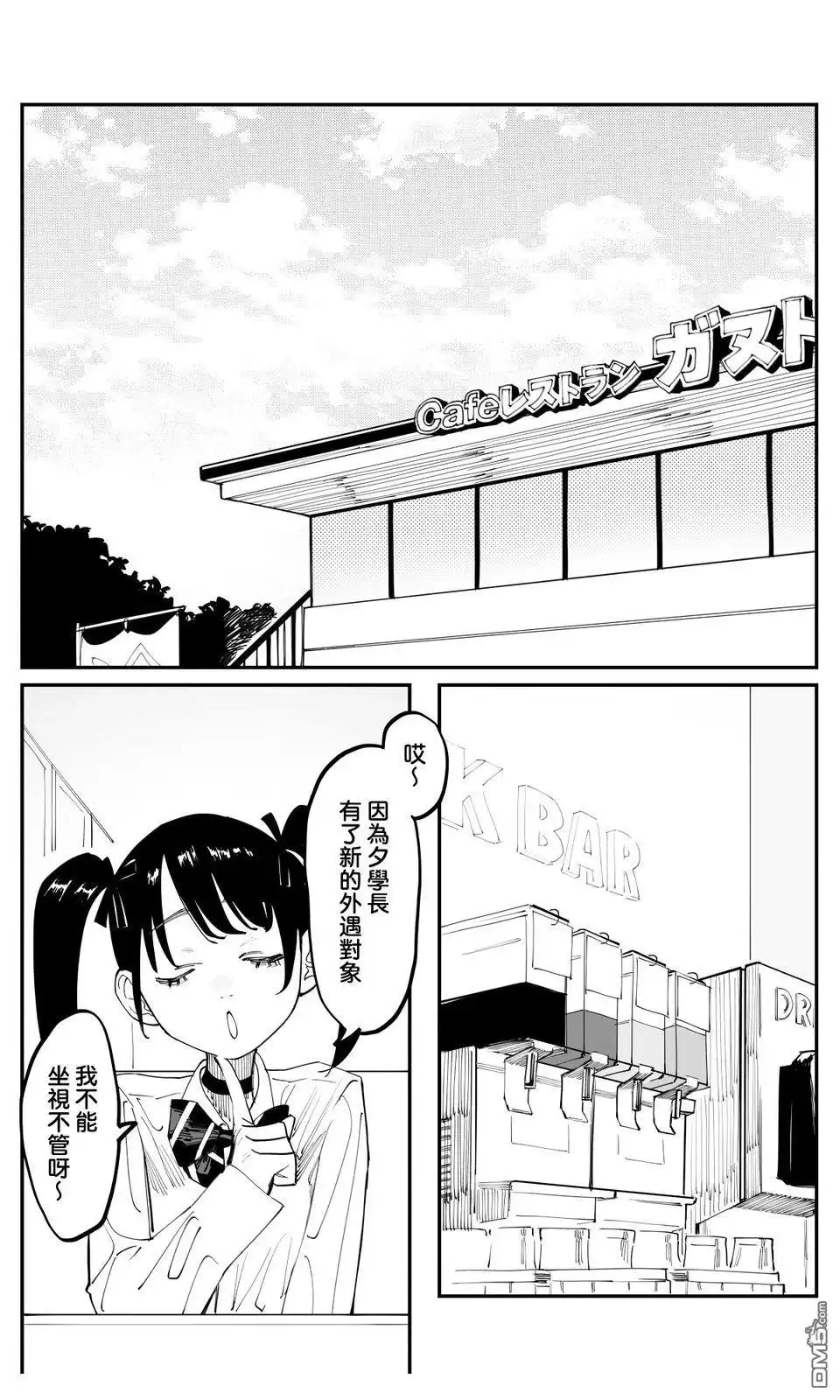 《事到如今，喜欢上了青梅竹马》第43话 第2页