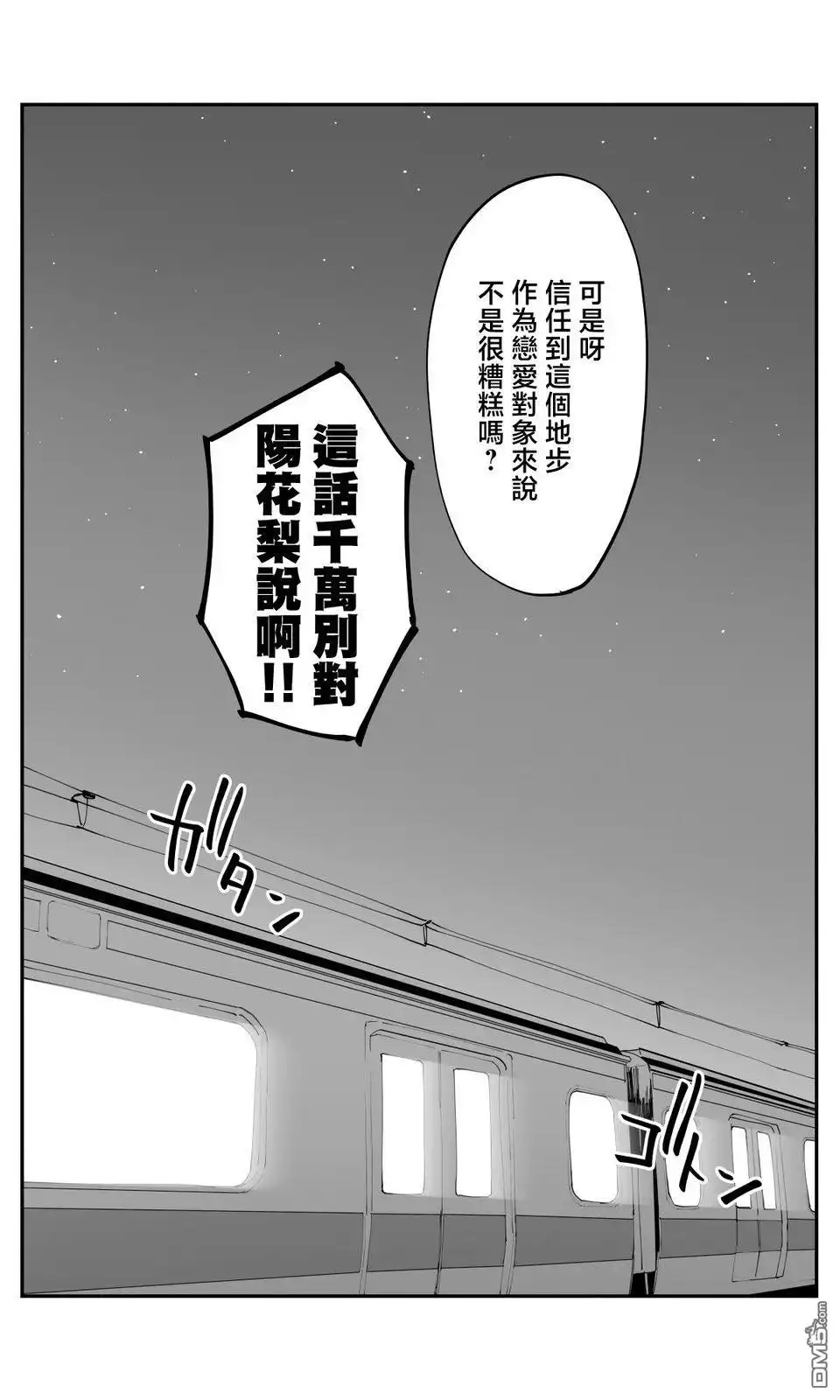 《事到如今，喜欢上了青梅竹马》第43话 第20页