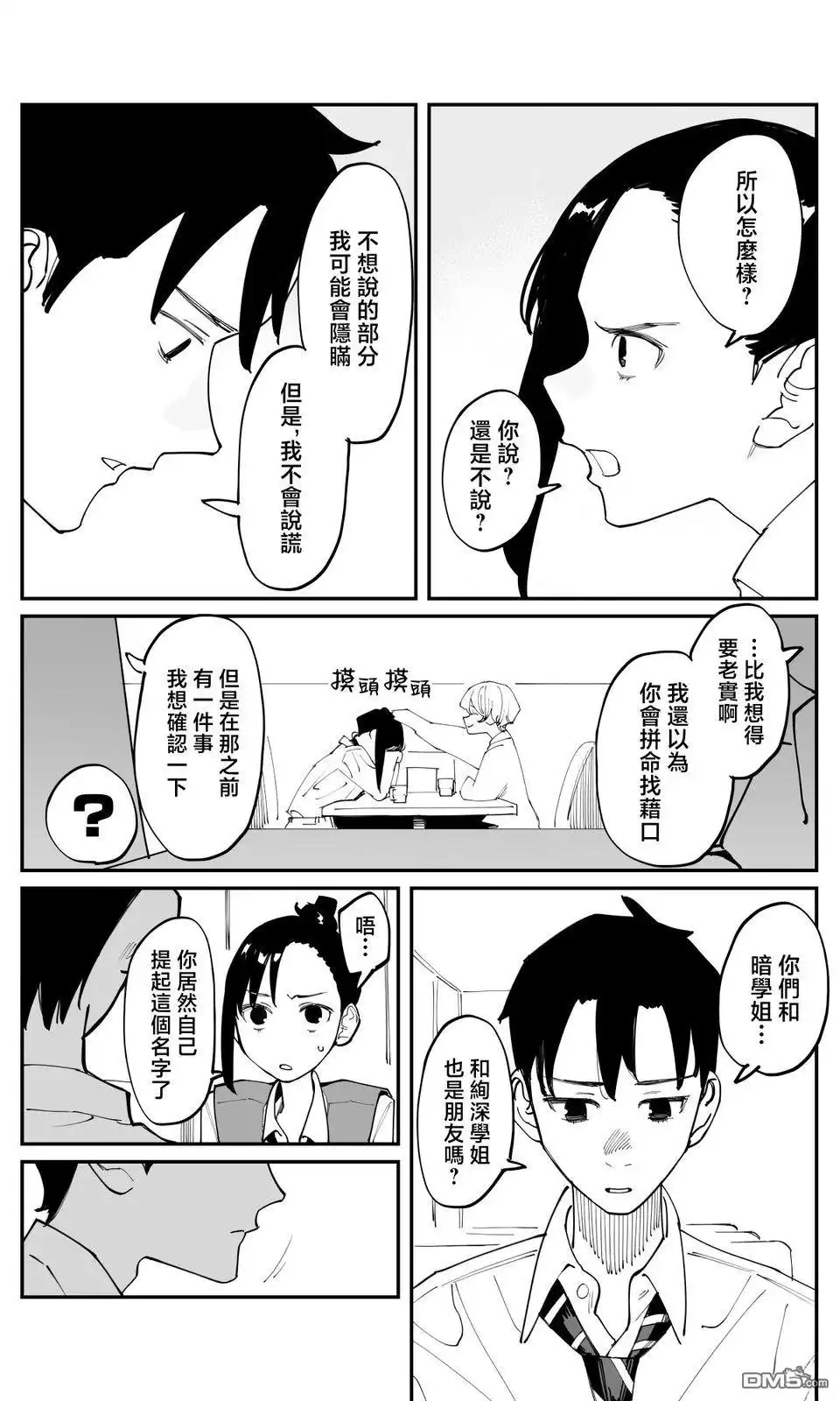 《事到如今，喜欢上了青梅竹马》第43话 第8页