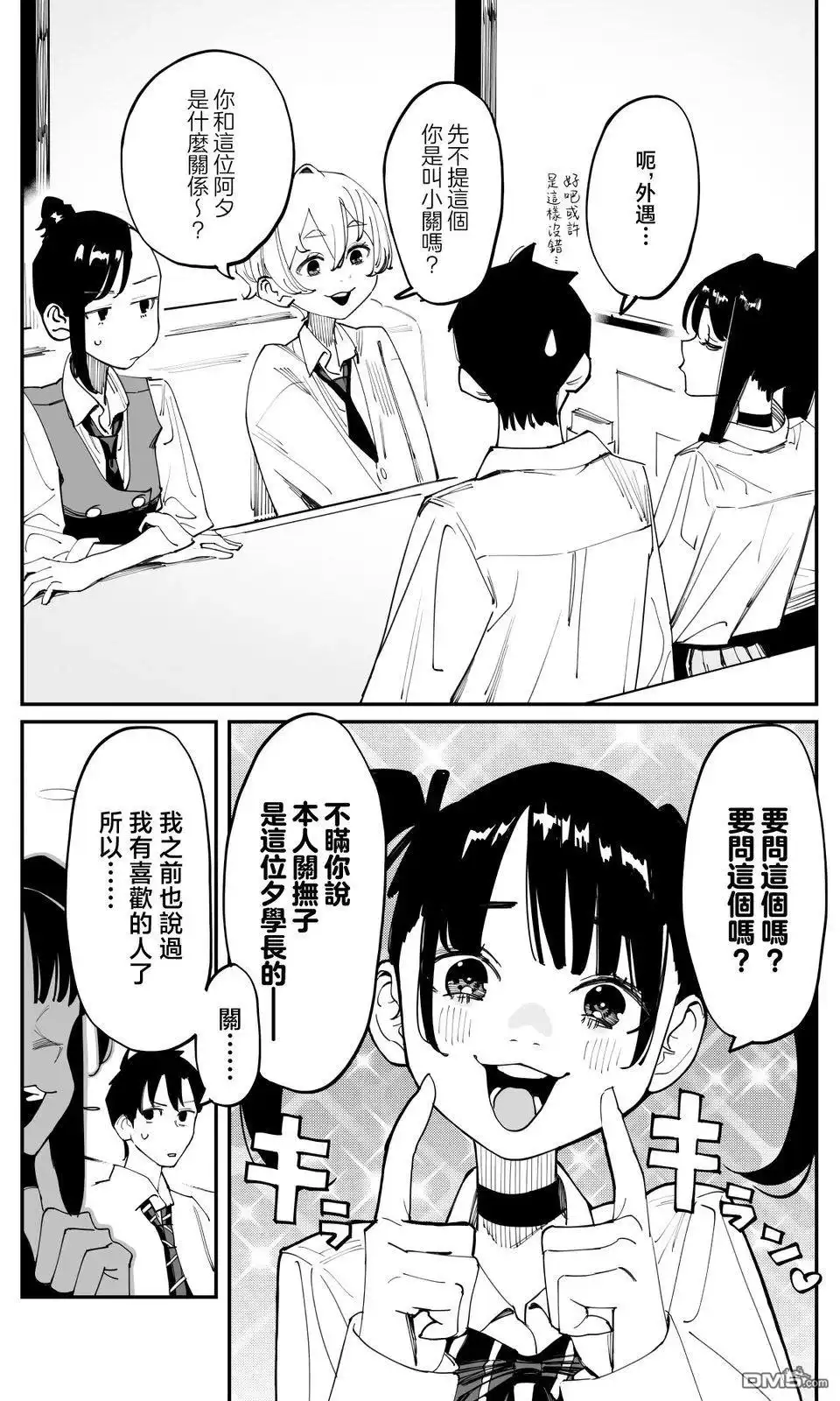 《事到如今，喜欢上了青梅竹马》第43话 第3页