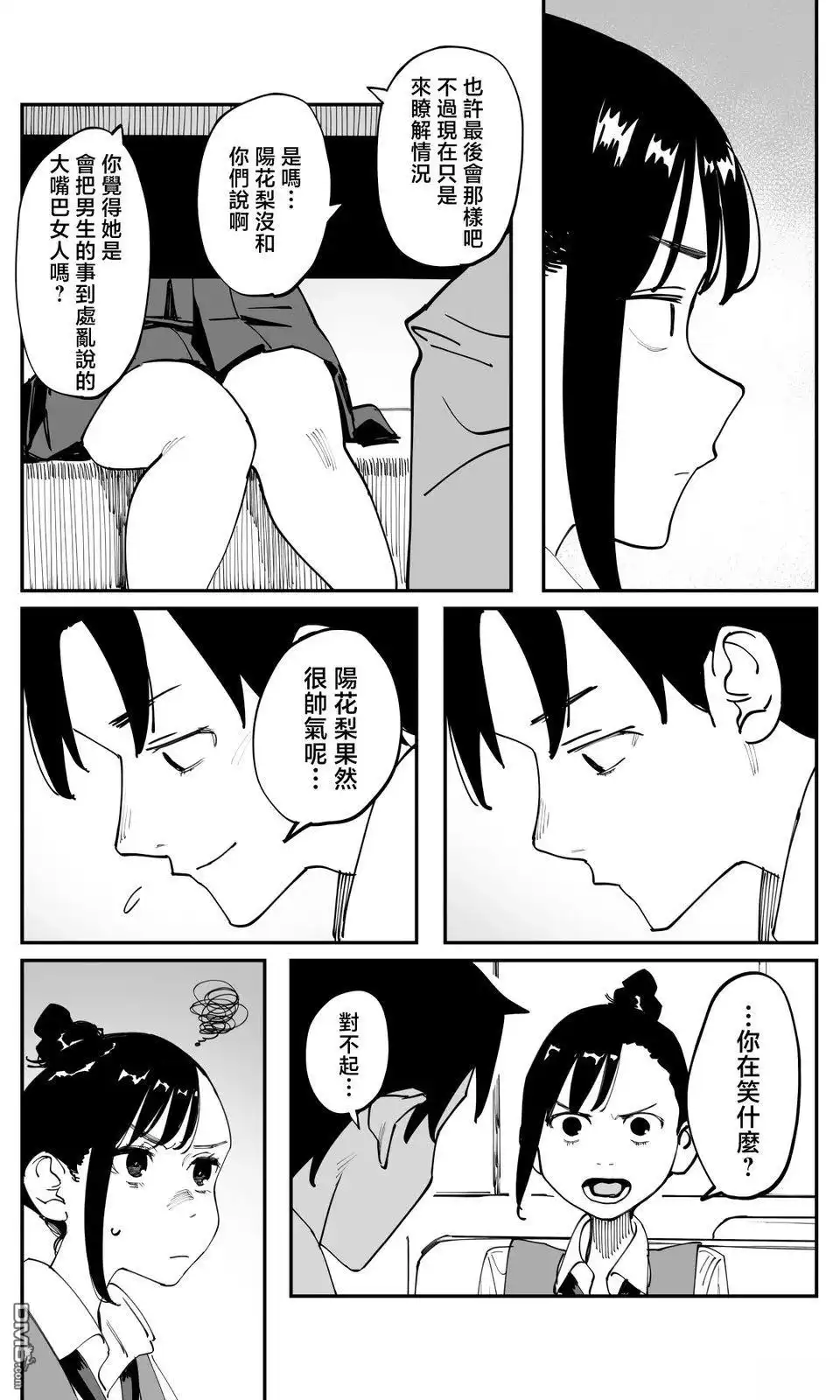 《事到如今，喜欢上了青梅竹马》第43话 第7页