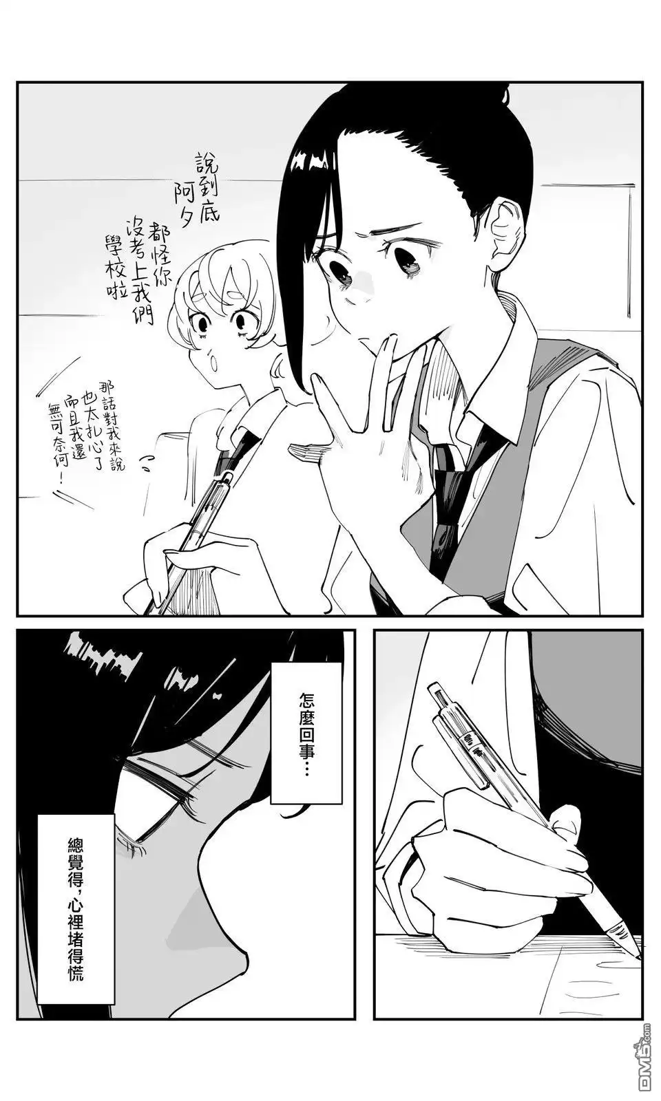 《事到如今，喜欢上了青梅竹马》第43话 第14页