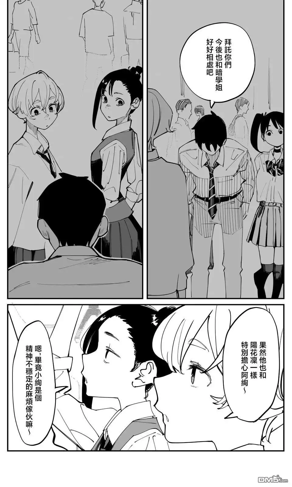 《事到如今，喜欢上了青梅竹马》第43话 第18页