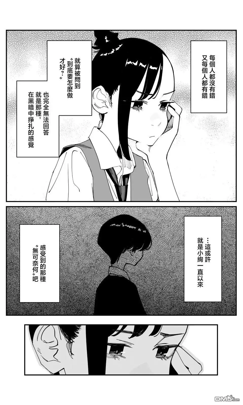 《事到如今，喜欢上了青梅竹马》第43话 第15页